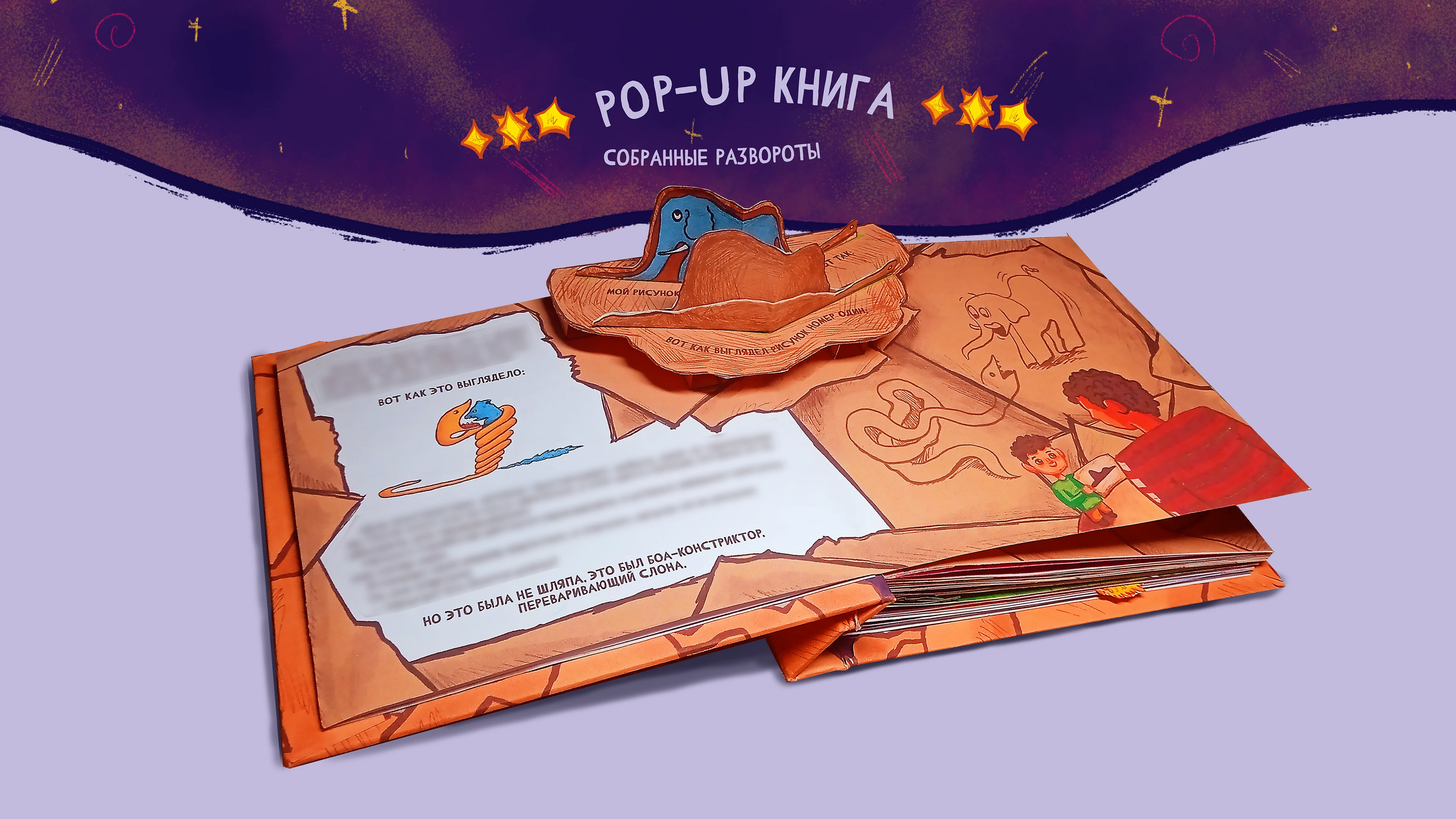 Pop-up конструктор по произведению "Маленький принц" — Изображение №20 — Иллюстрация, Графика на Dprofile