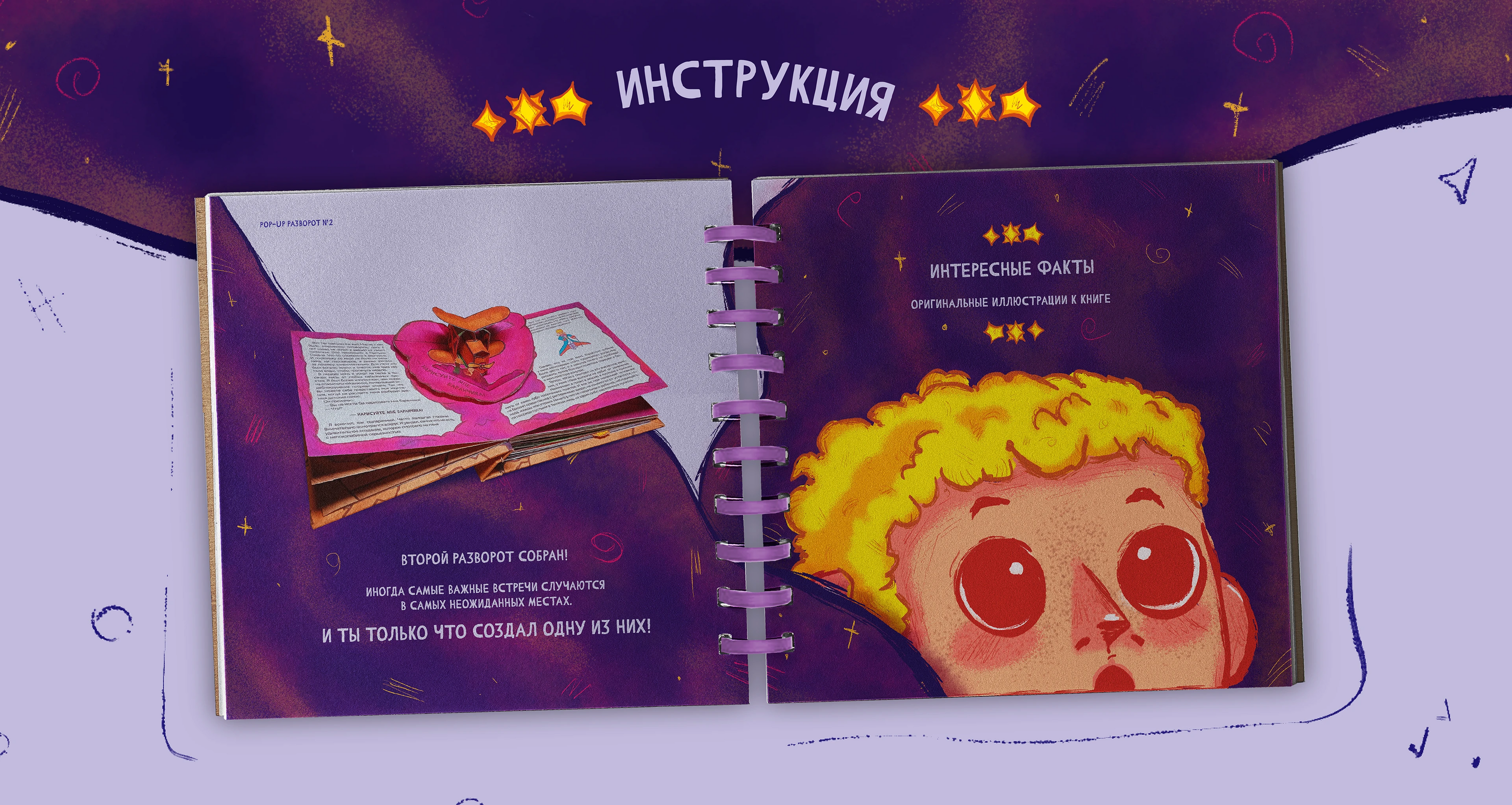 Pop-up конструктор по произведению "Маленький принц" — Изображение №39 — Иллюстрация, Графика на Dprofile