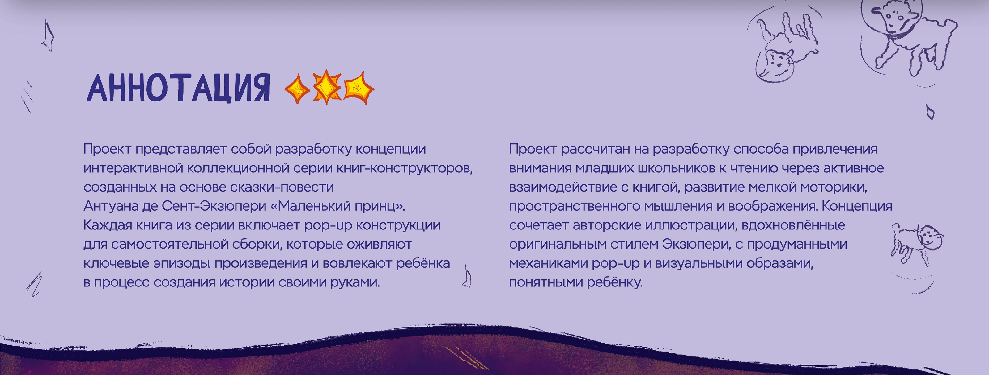 Pop-up конструктор по произведению "Маленький принц" — Изображение №2 — Иллюстрация, Графика на Dprofile