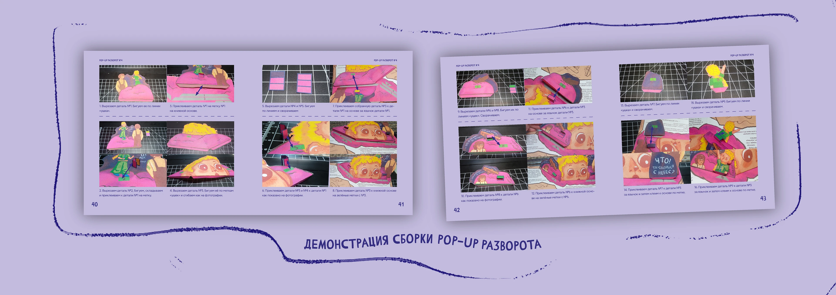 Pop-up конструктор по произведению "Маленький принц" — Изображение №42 — Иллюстрация, Графика на Dprofile