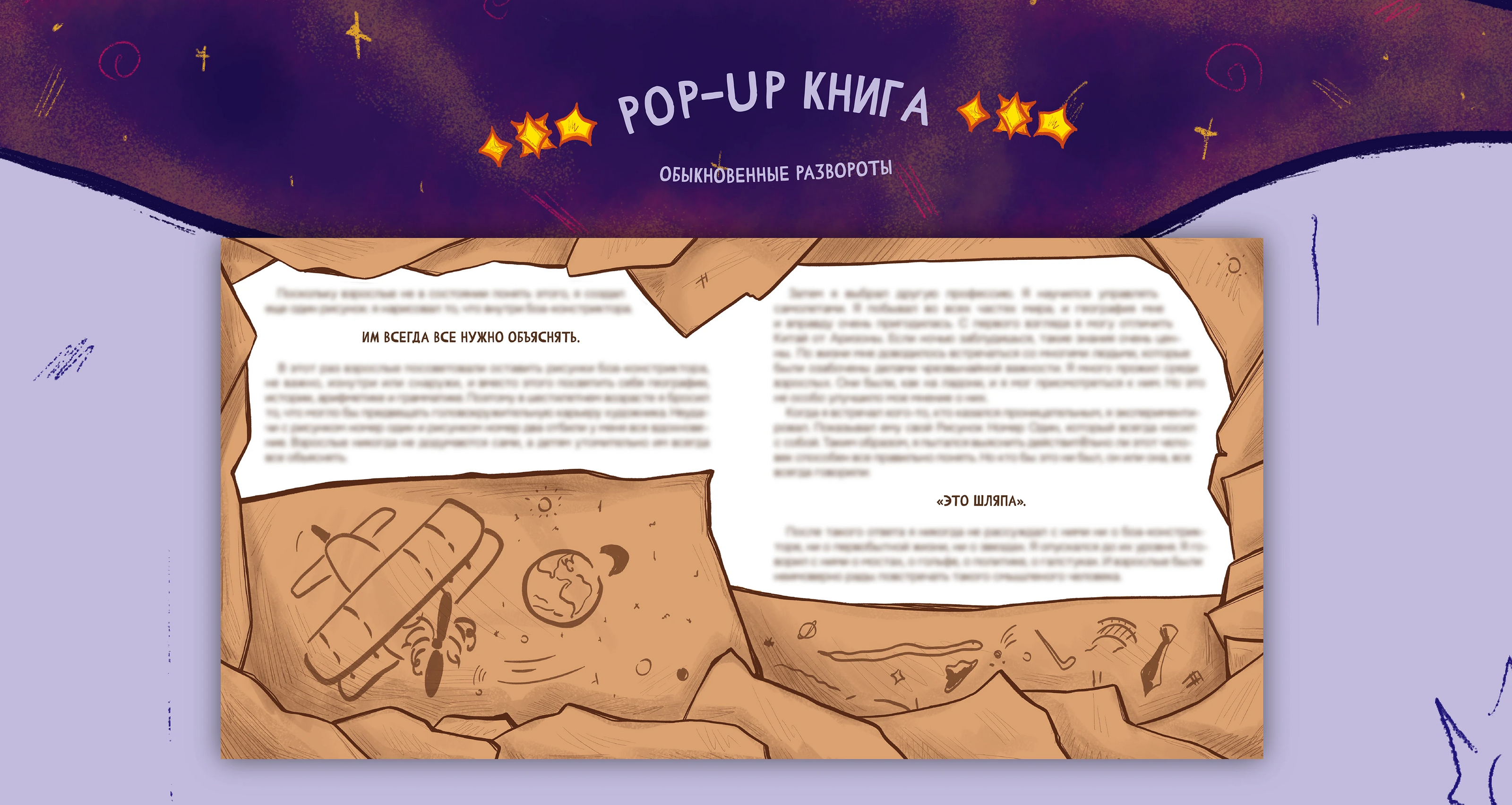 Pop-up конструктор по произведению "Маленький принц" — Изображение №13 — Иллюстрация, Графика на Dprofile