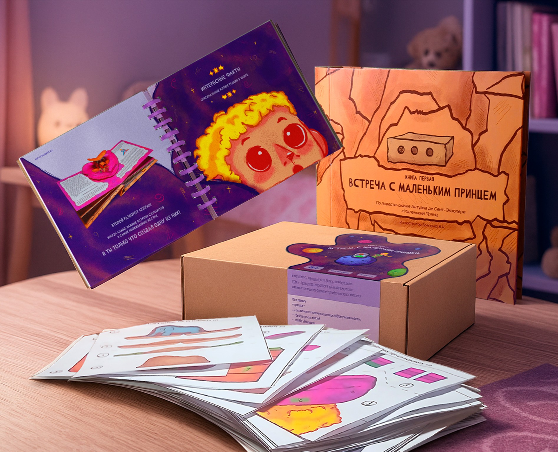 Pop-up конструктор по произведению "Маленький принц" — Иллюстрация, Графика на Dprofile