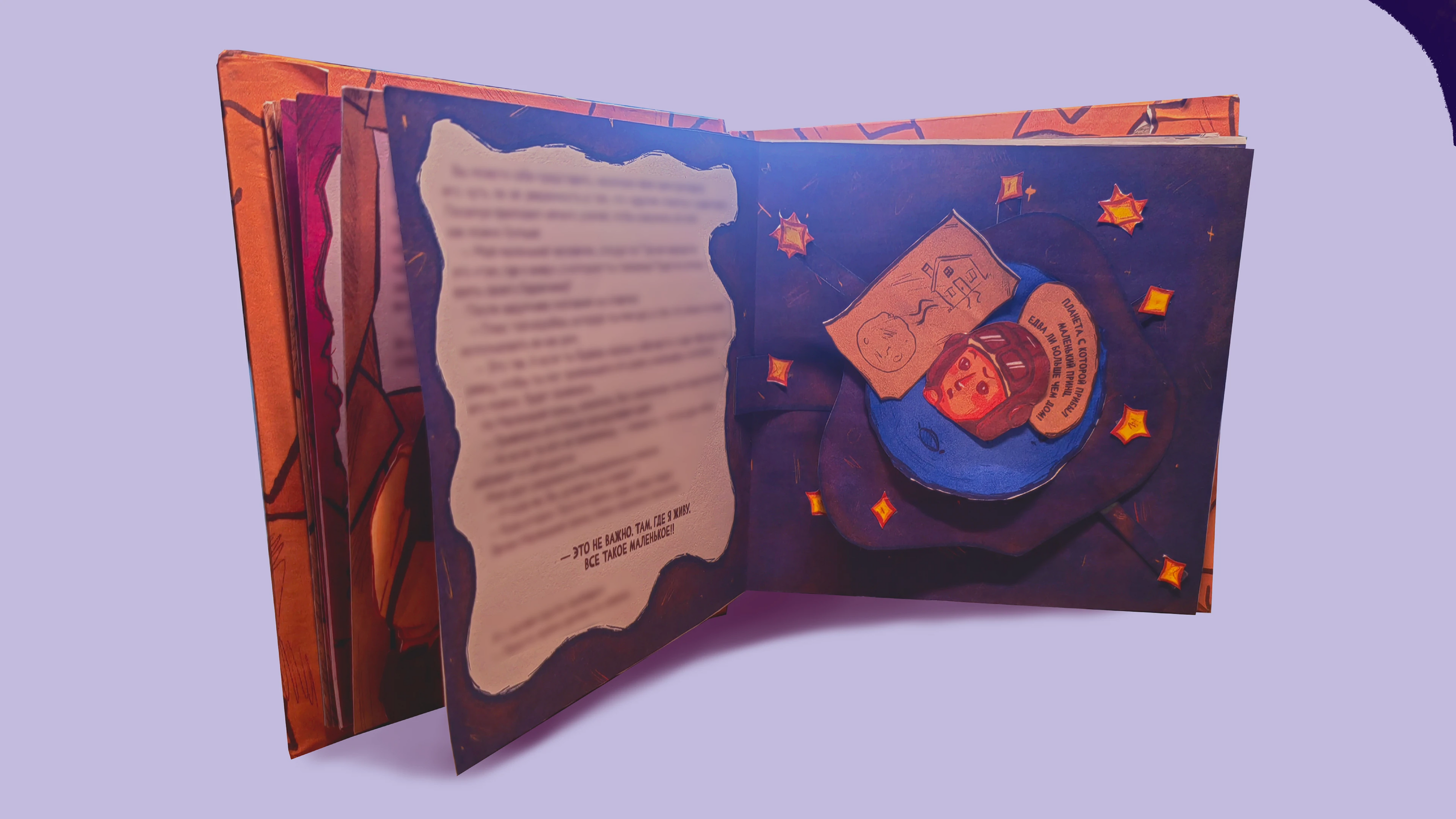 Pop-up конструктор по произведению "Маленький принц" — Изображение №25 — Иллюстрация, Графика на Dprofile