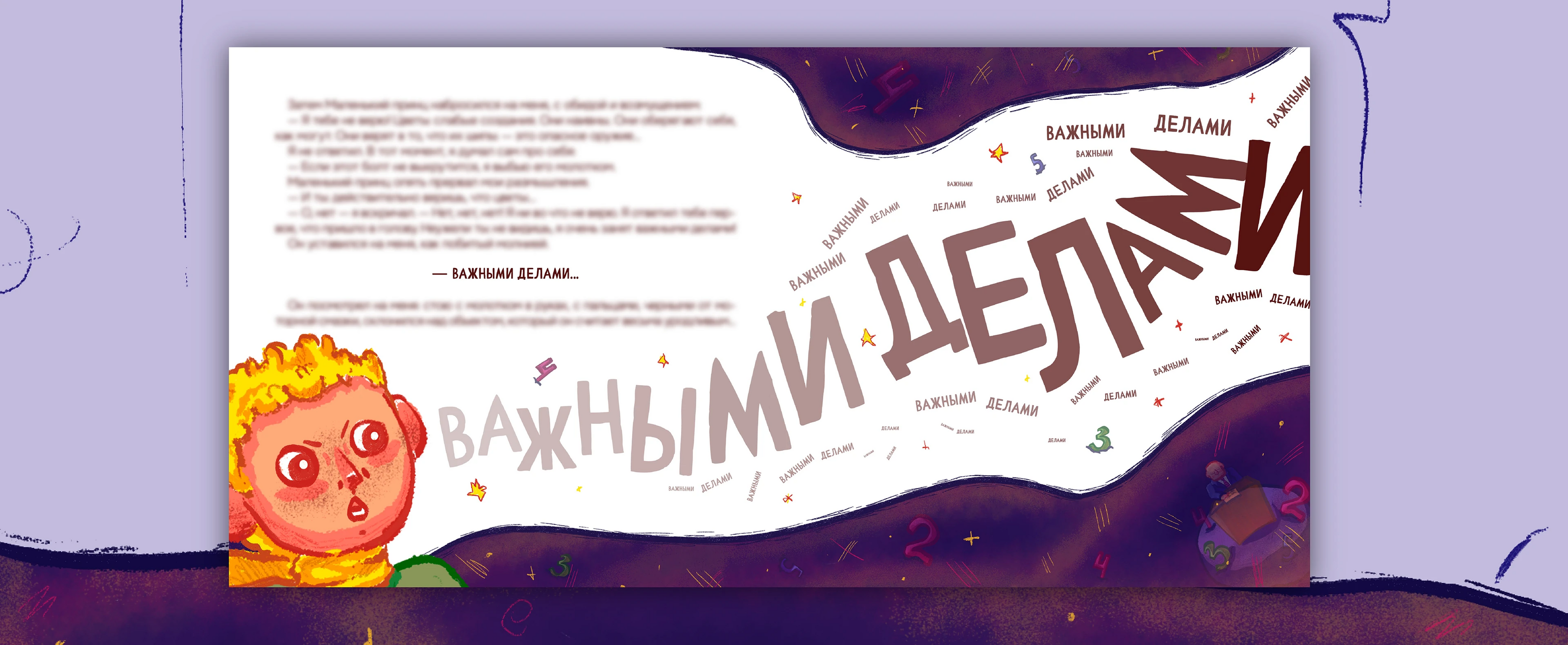 Pop-up конструктор по произведению "Маленький принц" — Изображение №19 — Иллюстрация, Графика на Dprofile