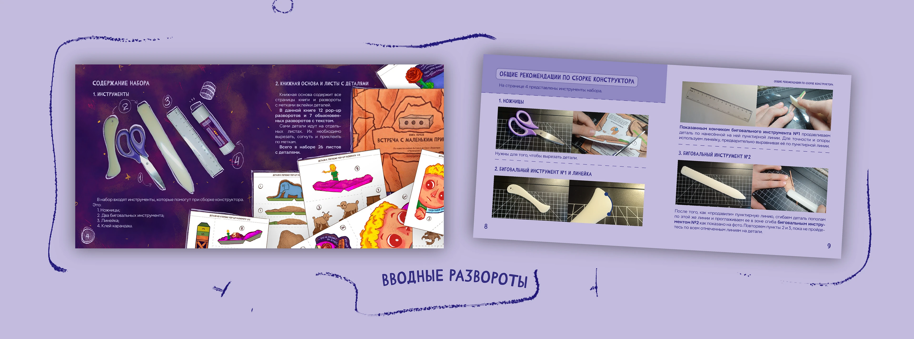 Pop-up конструктор по произведению "Маленький принц" — Изображение №40 — Иллюстрация, Графика на Dprofile