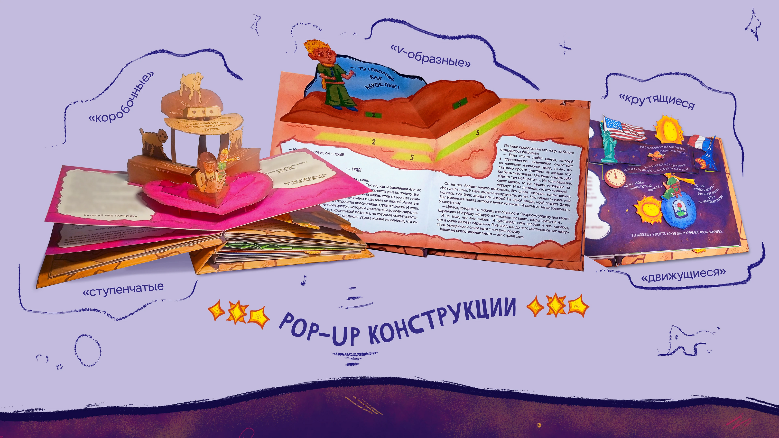 Pop-up конструктор по произведению "Маленький принц" — Изображение №38 — Иллюстрация, Графика на Dprofile
