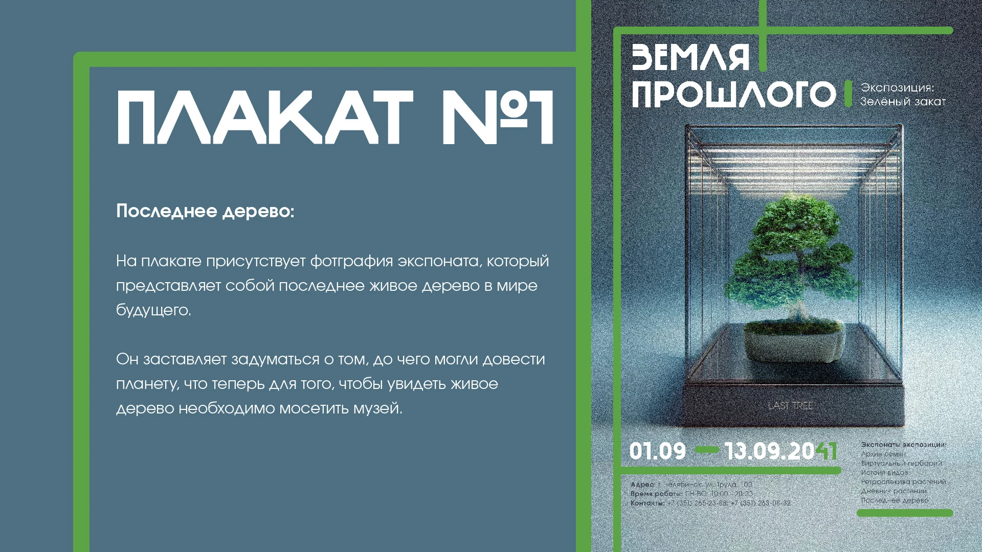 Серия социальных плакатов на тему экологии — Изображение №2 — Графика на Dprofile