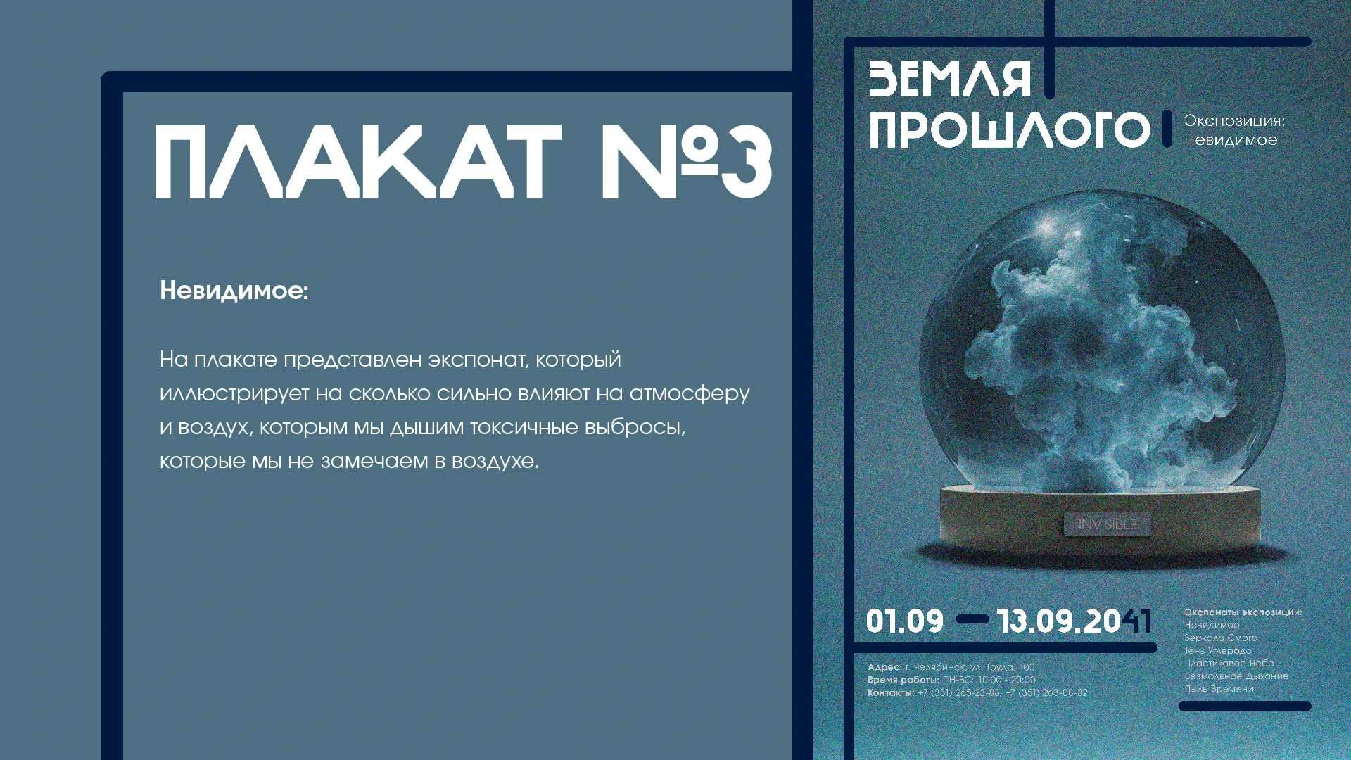 Серия социальных плакатов на тему экологии — Изображение №8 — Графика на Dprofile