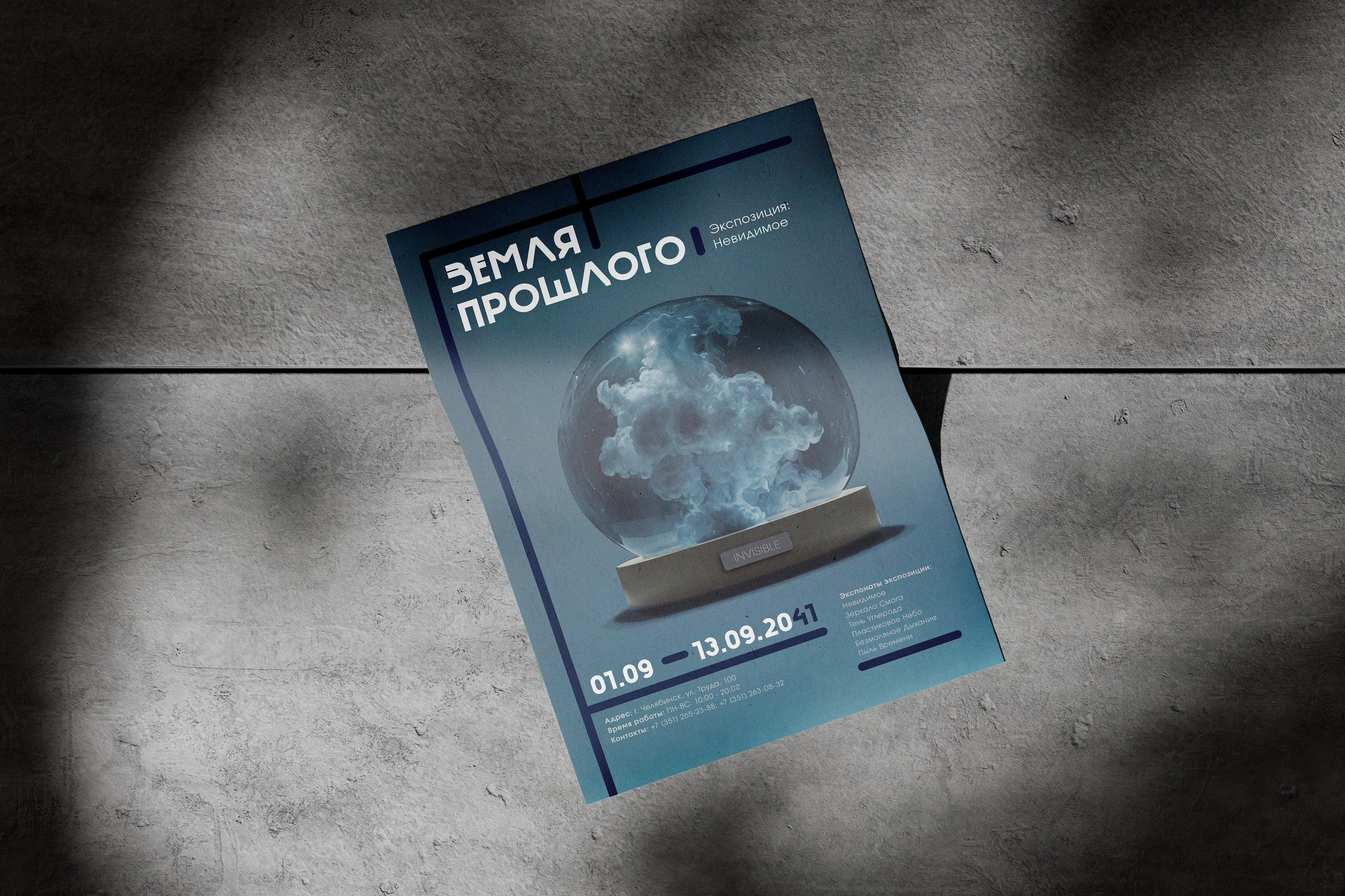 Серия социальных плакатов на тему экологии — Изображение №11 — Графика на Dprofile