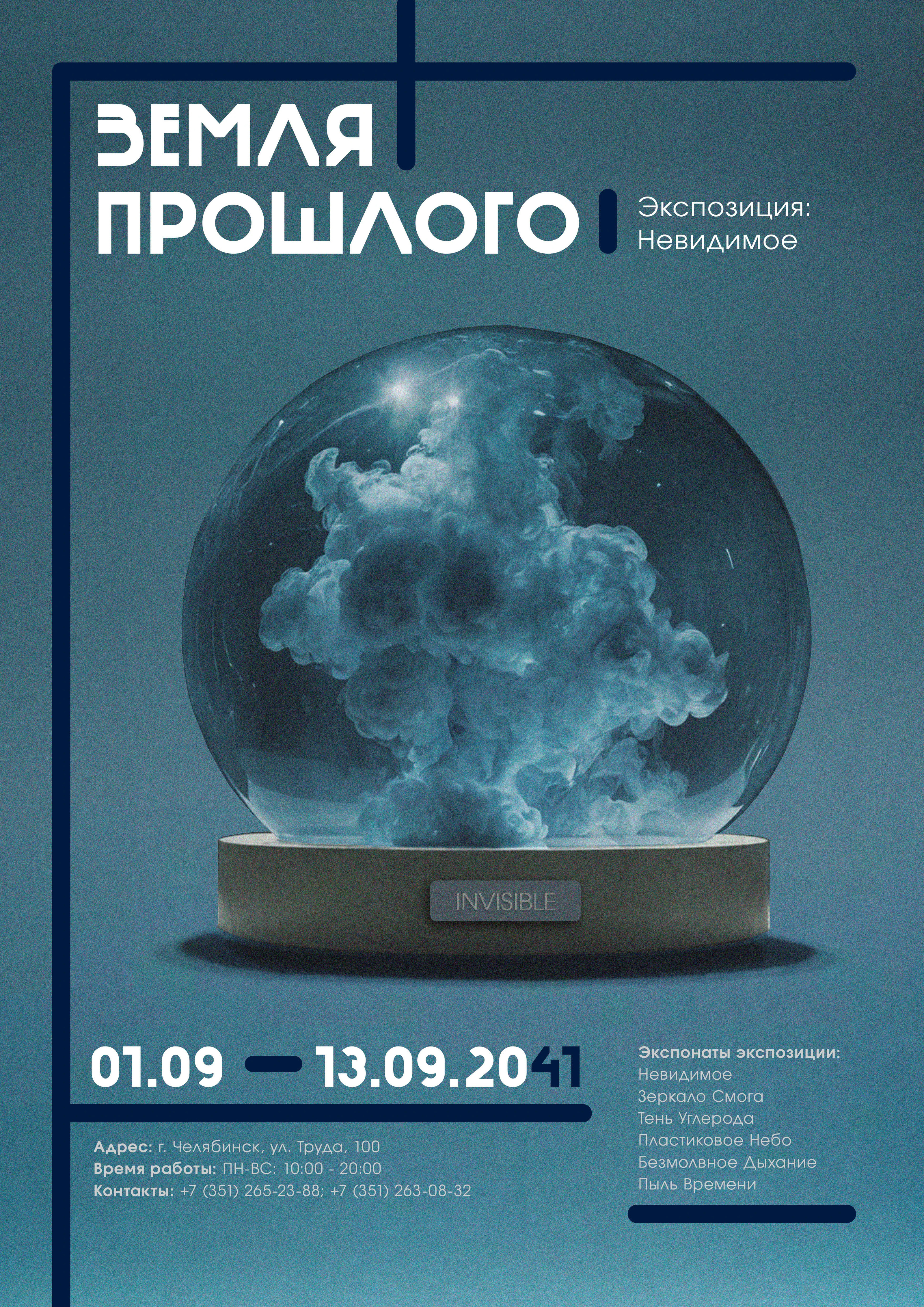 Серия социальных плакатов на тему экологии — Изображение №10 — Графика на Dprofile