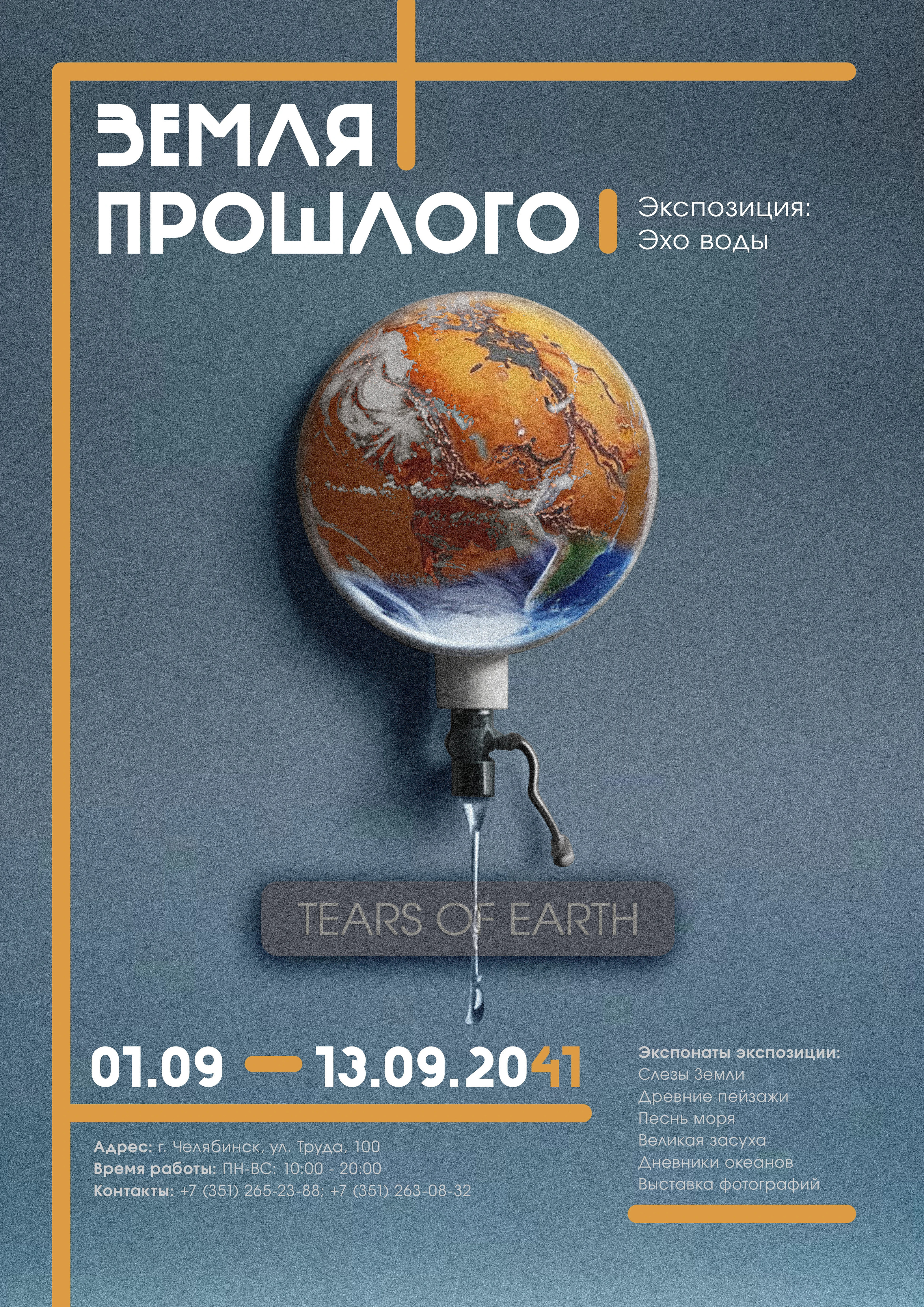 Серия социальных плакатов на тему экологии — Изображение №7 — Графика на Dprofile
