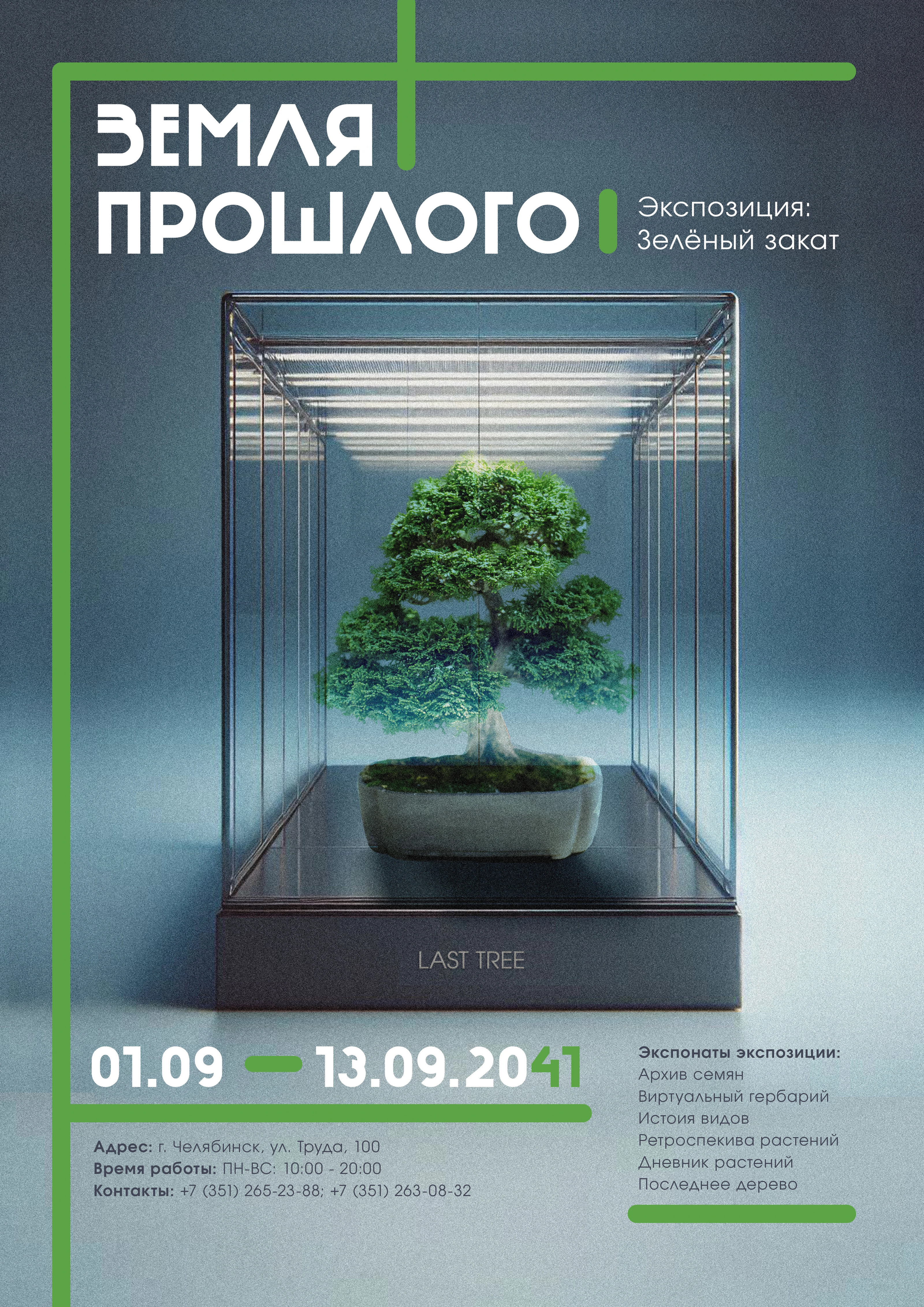 Серия социальных плакатов на тему экологии — Изображение №4 — Графика на Dprofile