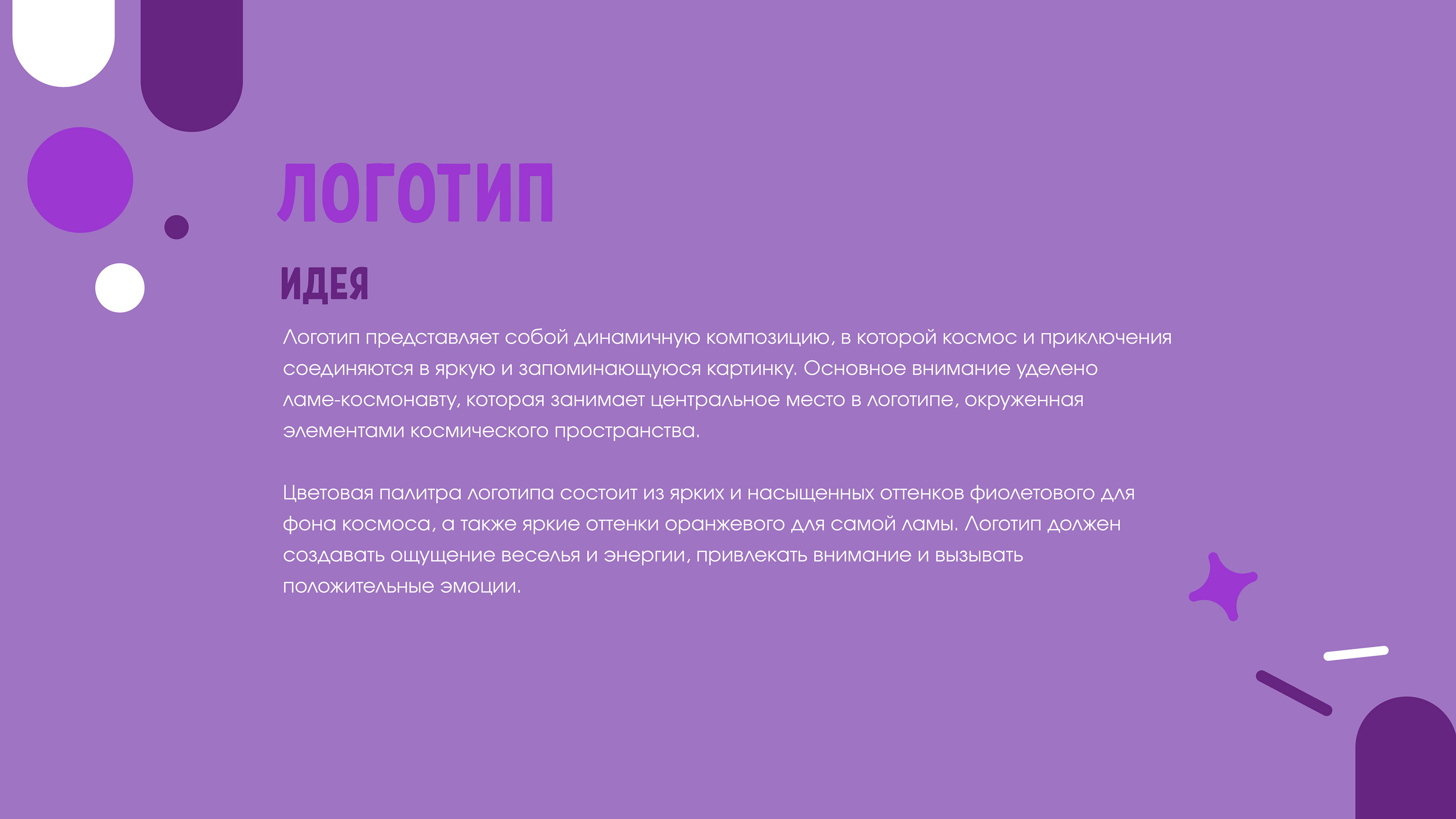 Семейный развлекательный центр FunFan — Изображение №3 — Брендинг, Иллюстрация на Dprofile