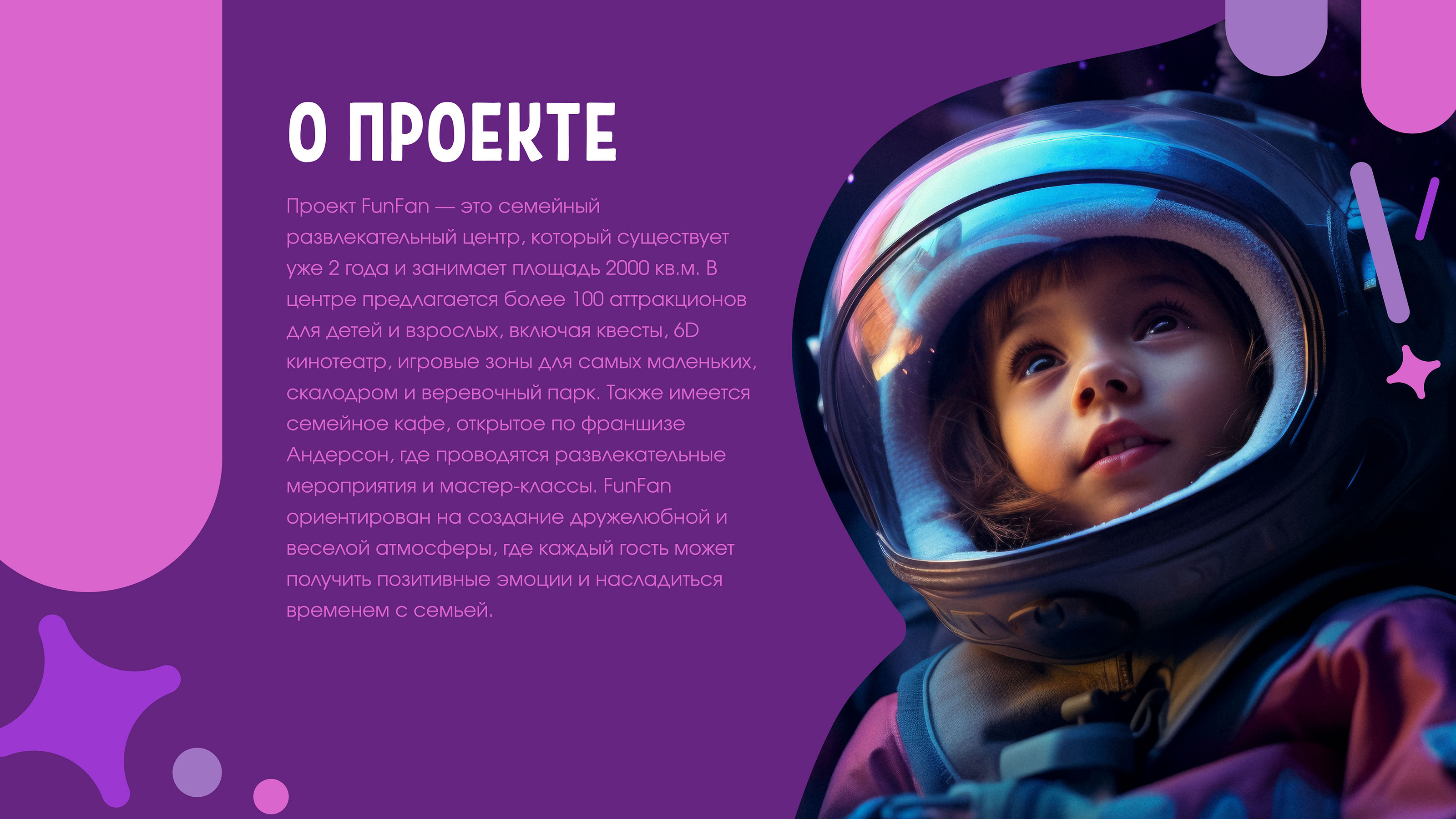 Семейный развлекательный центр FunFan — Изображение №2 — Брендинг, Иллюстрация на Dprofile