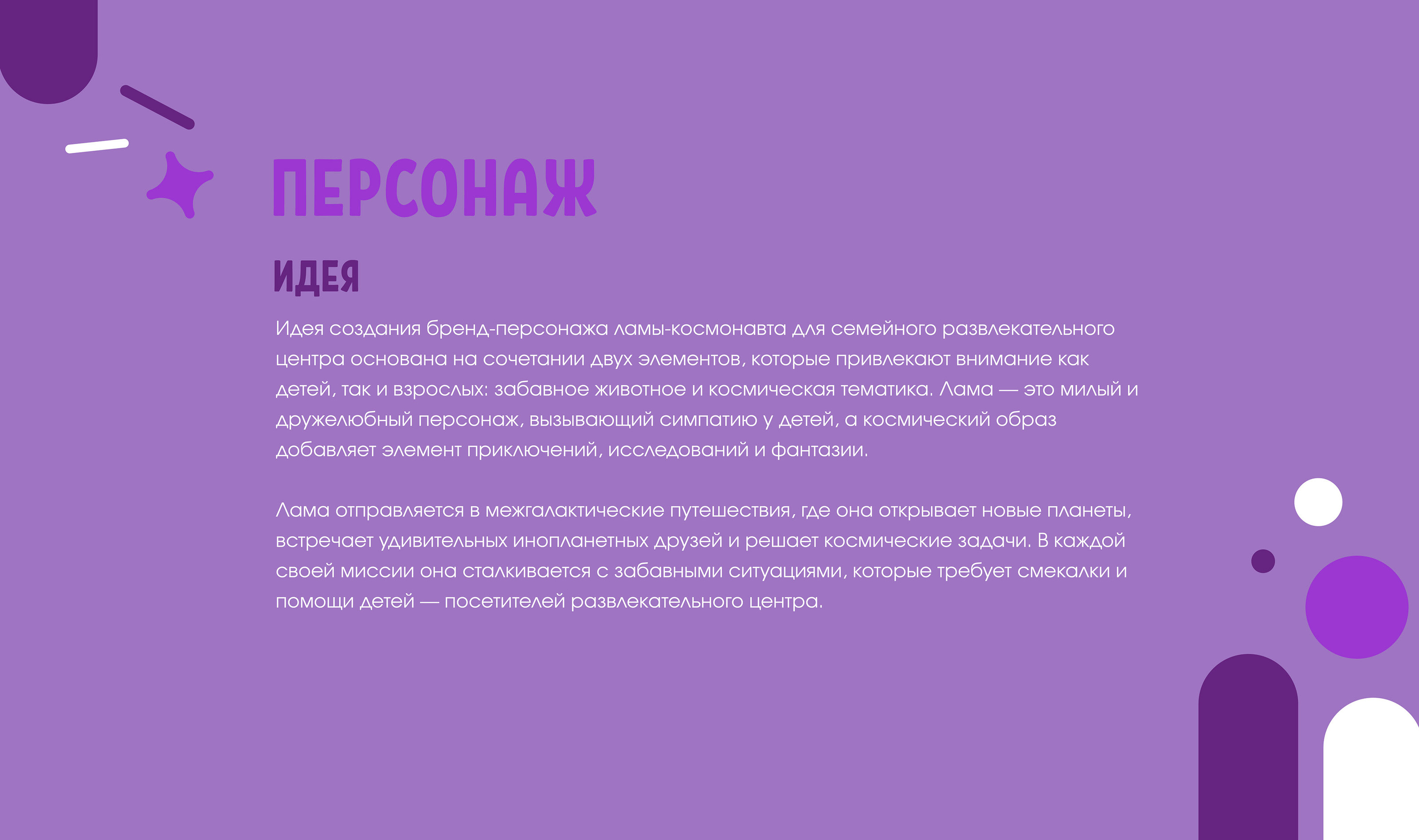 Семейный развлекательный центр FunFan — Изображение №6 — Брендинг, Иллюстрация на Dprofile