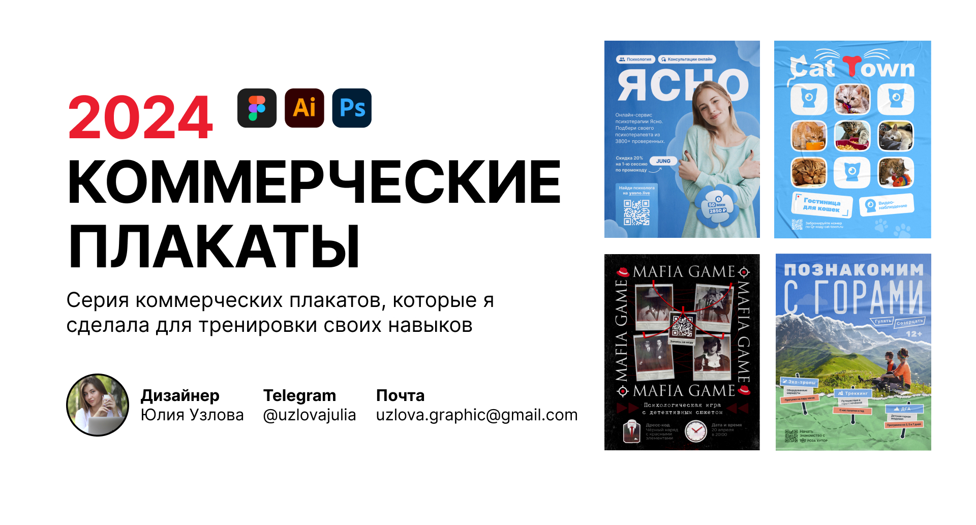 Плакаты 2024 — Изображение №1 — Графика на Dprofile