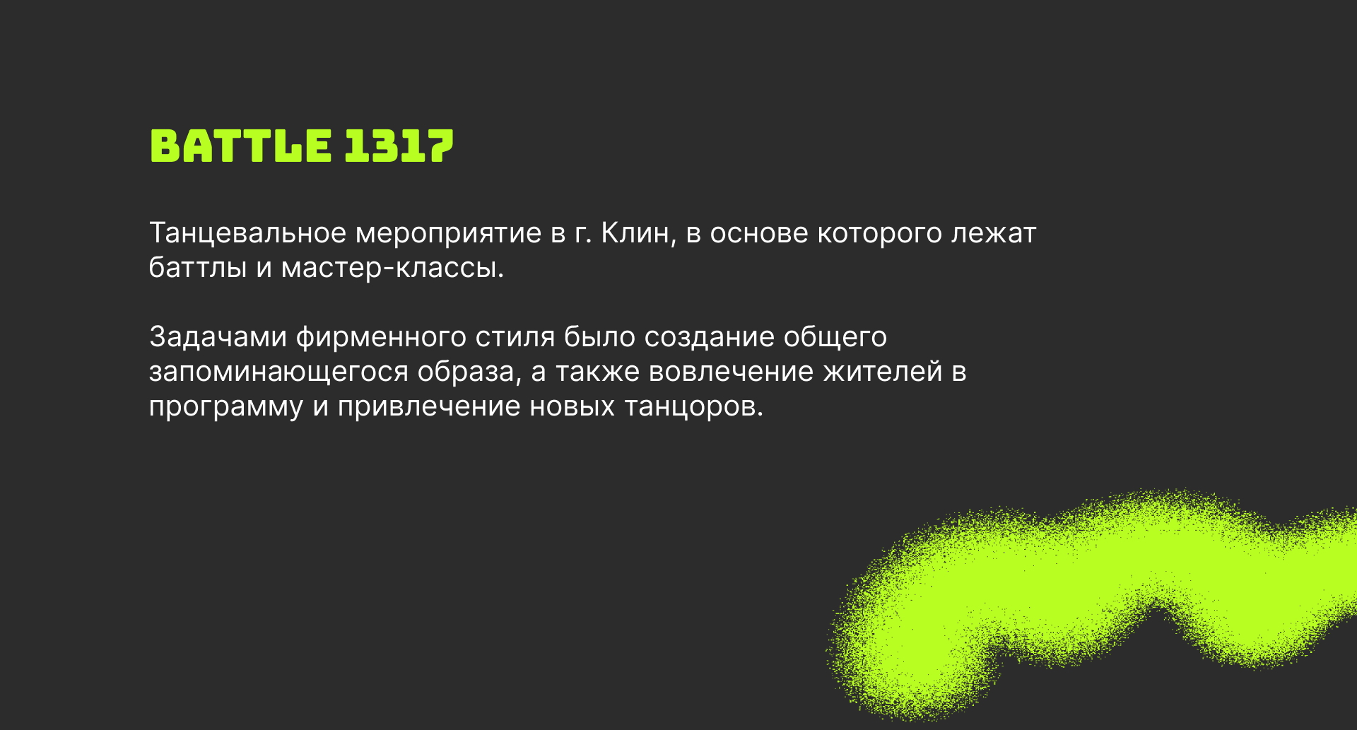 Фирменный стиль для "Battle 1317" — Изображение №2 — Брендинг, Маркетинг на Dprofile