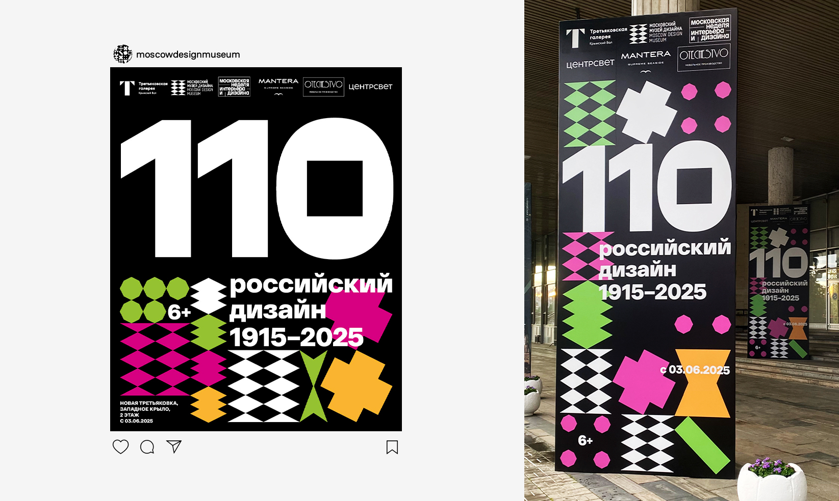 110 | российский дизайн 1915-2025 — Изображение №6 — Брендинг, Графика на Dprofile