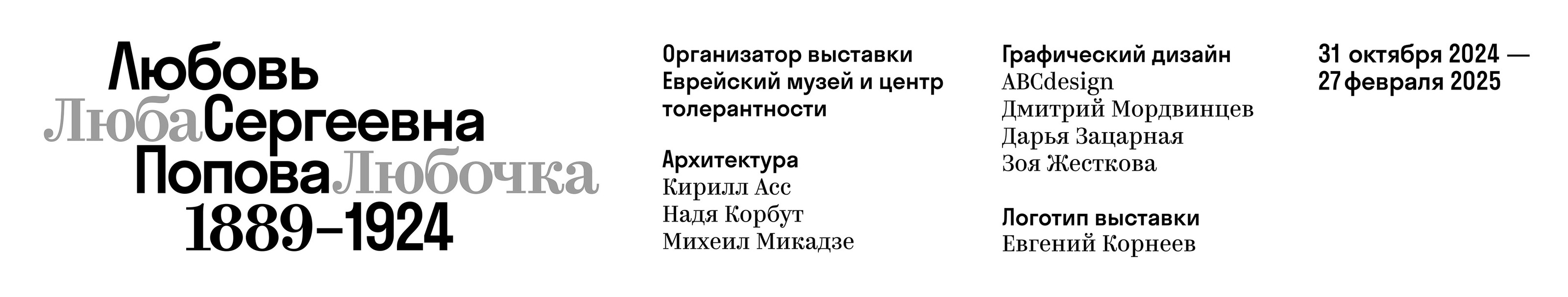 Любовь Сергеевна Попова. 1889–1924 — Изображение №1 — Брендинг, Графика на Dprofile