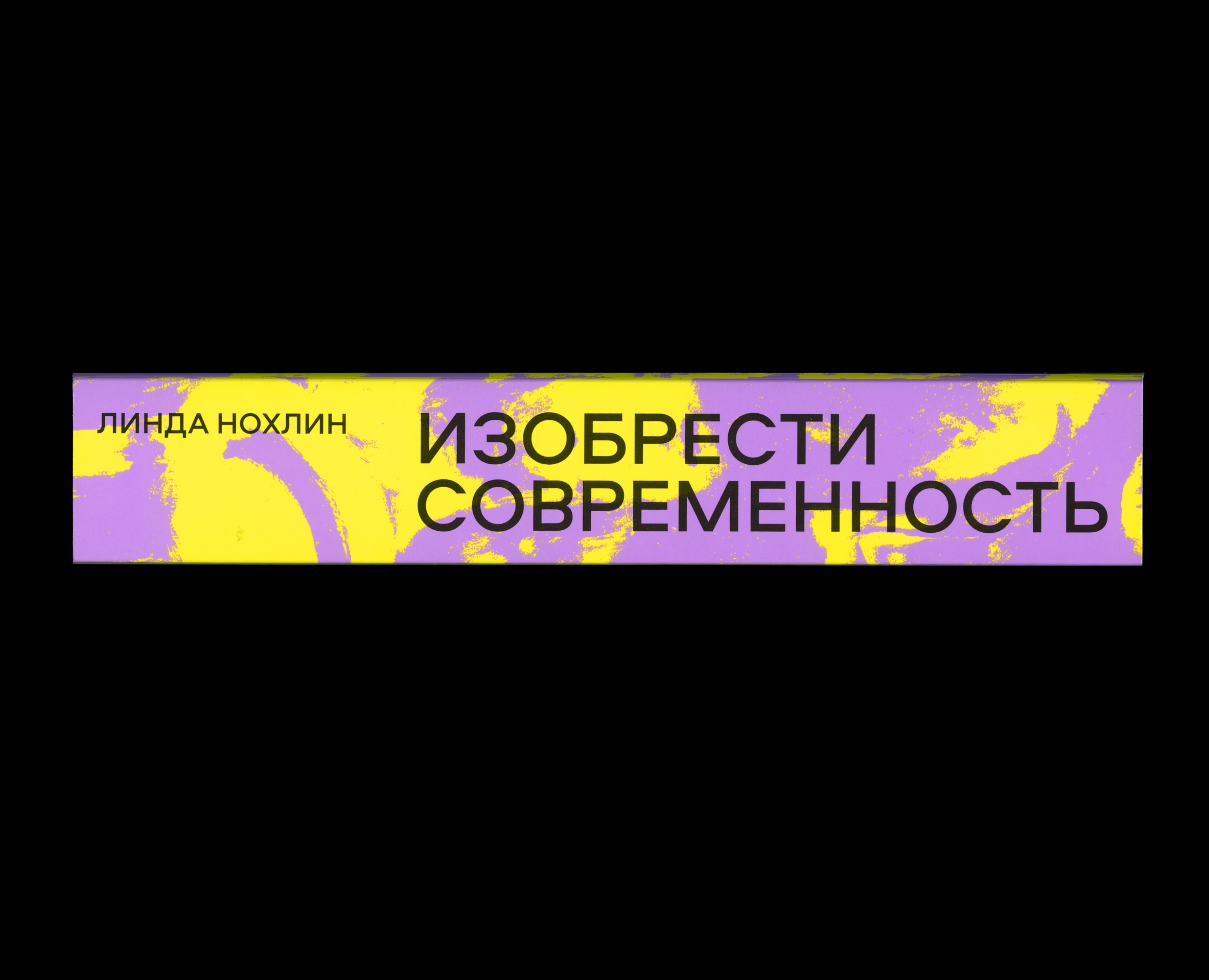 Изобрести современность на Dprofile