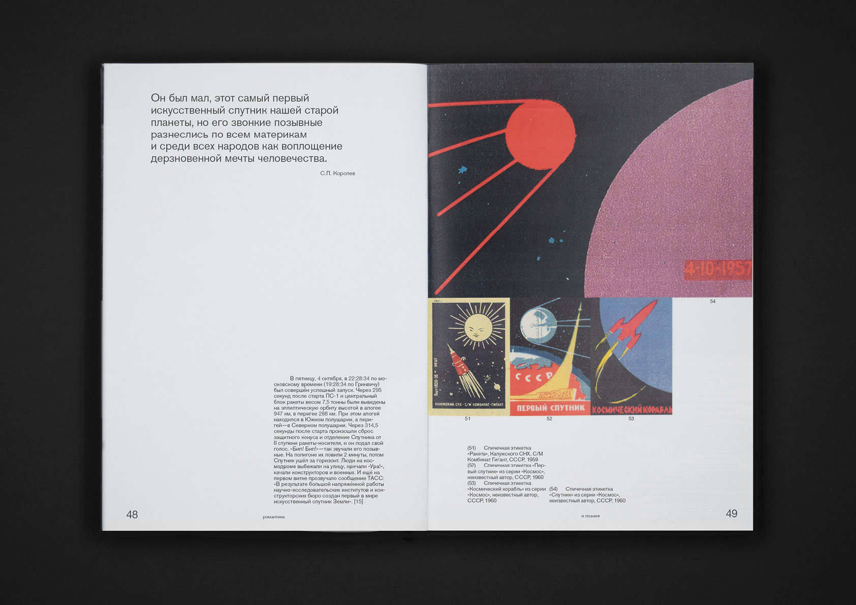 Космос в массовой культуре — Изображение №8 — Графика на Dprofile