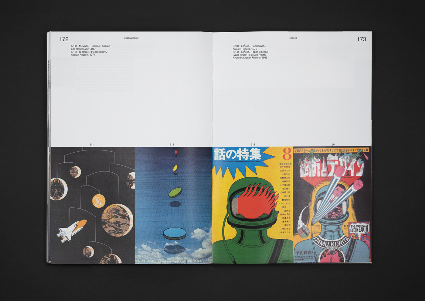 Космос в массовой культуре — Изображение №20 — Графика на Dprofile