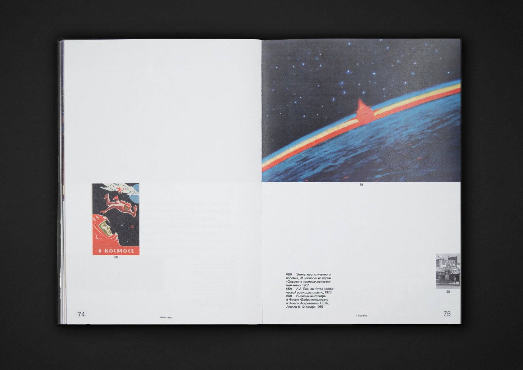 Космос в массовой культуре — Изображение №13 — Графика на Dprofile