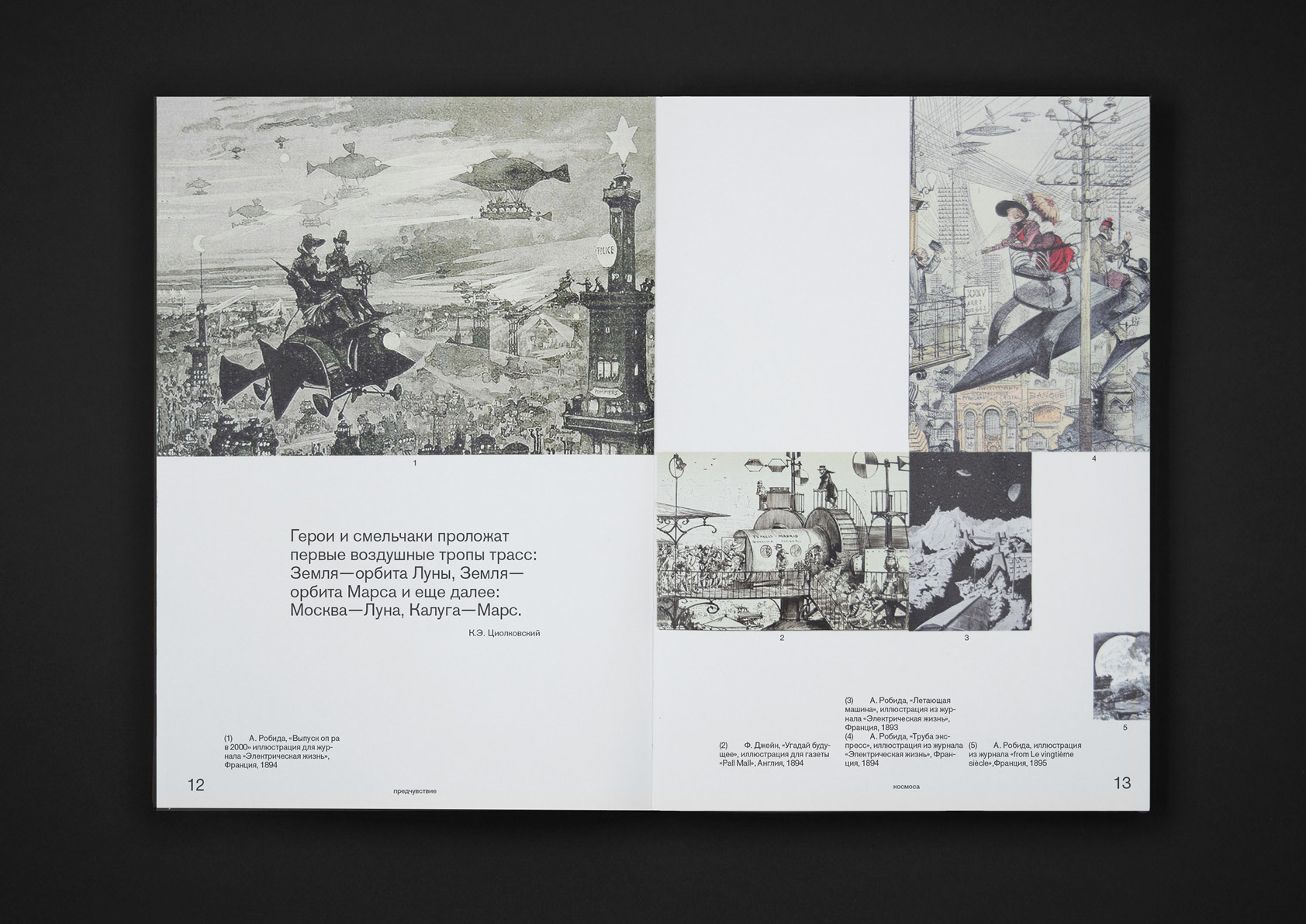 Космос в массовой культуре — Изображение №3 — Графика на Dprofile