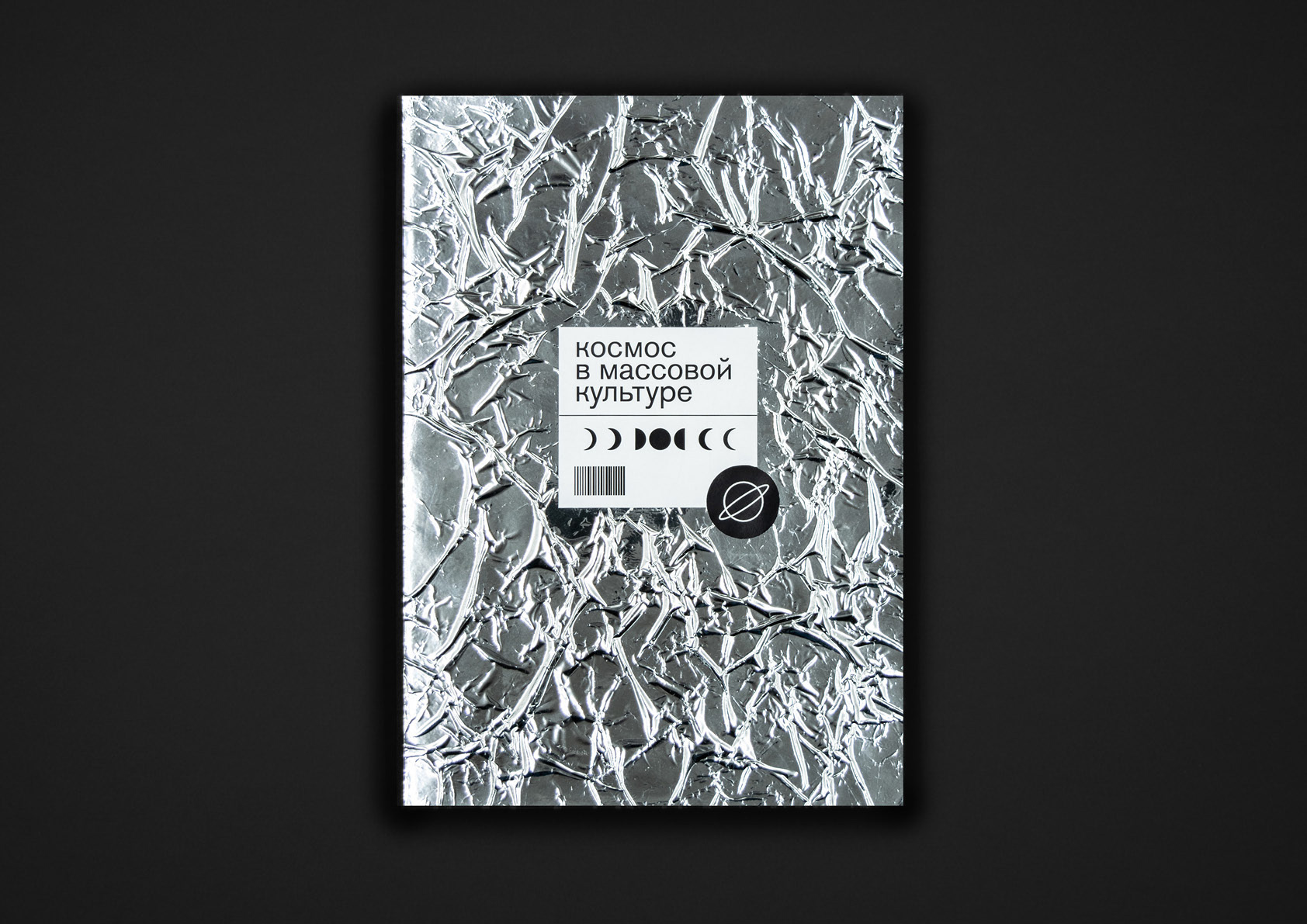 Космос в массовой культуре — Изображение №1 — Графика на Dprofile