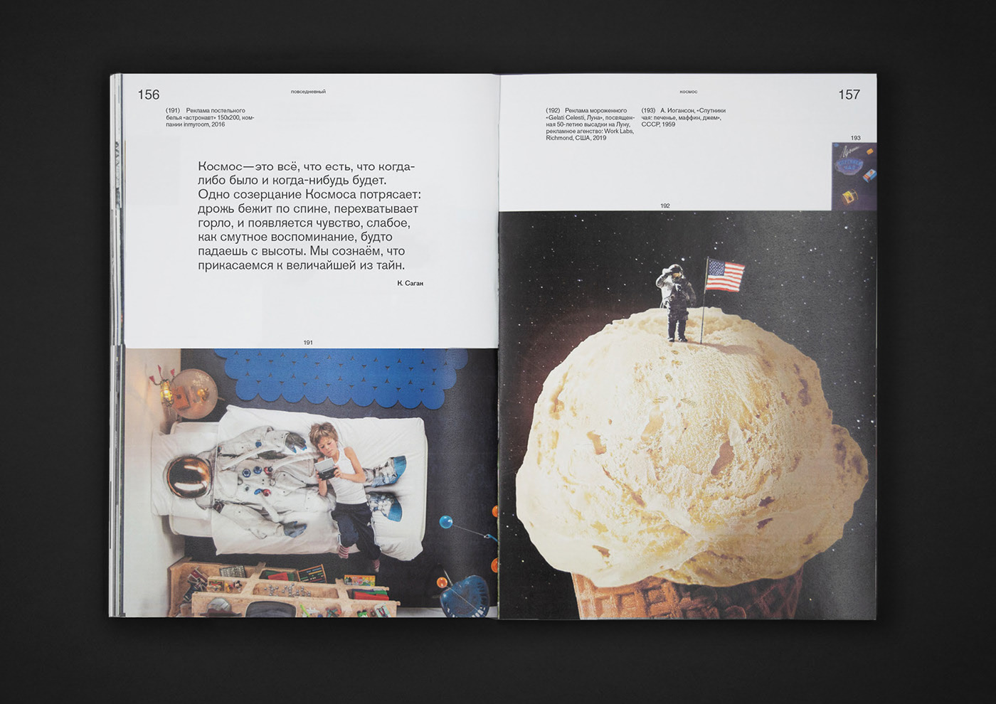 Космос в массовой культуре — Изображение №21 — Графика на Dprofile