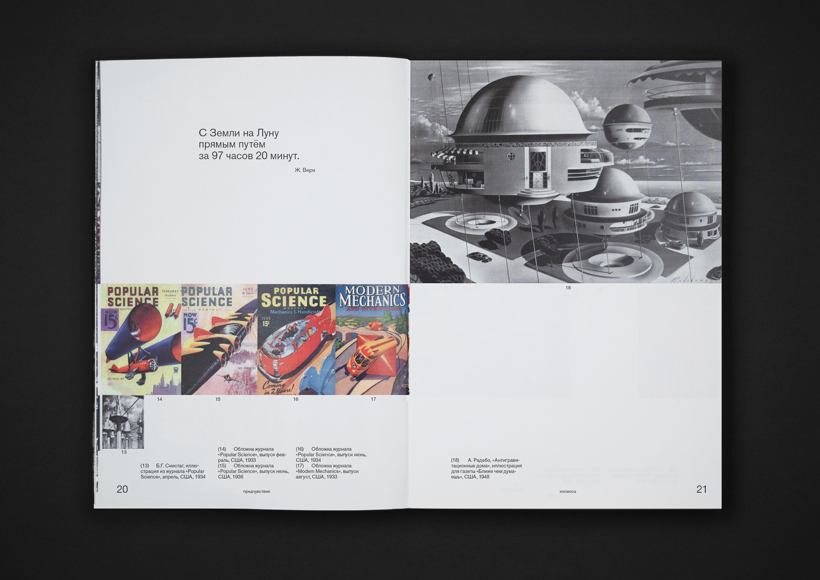 Космос в массовой культуре — Изображение №5 — Графика на Dprofile