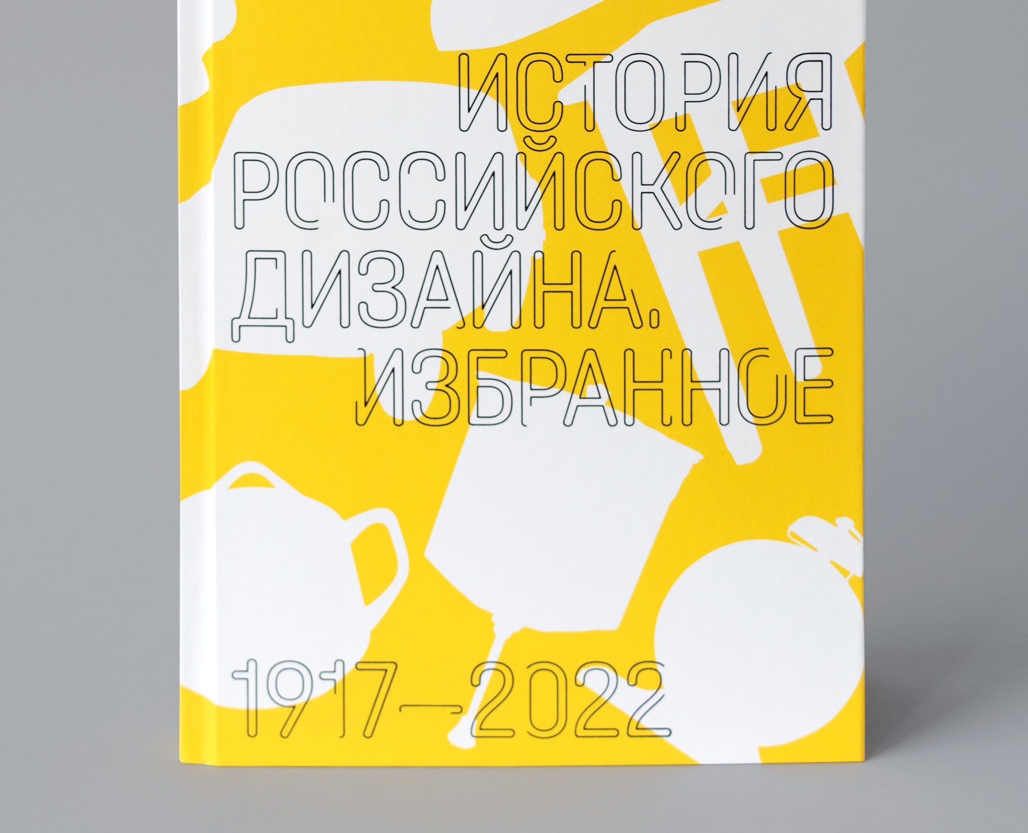 История российского дизайна. Избранное. 1917–2022 — Графика на Dprofile