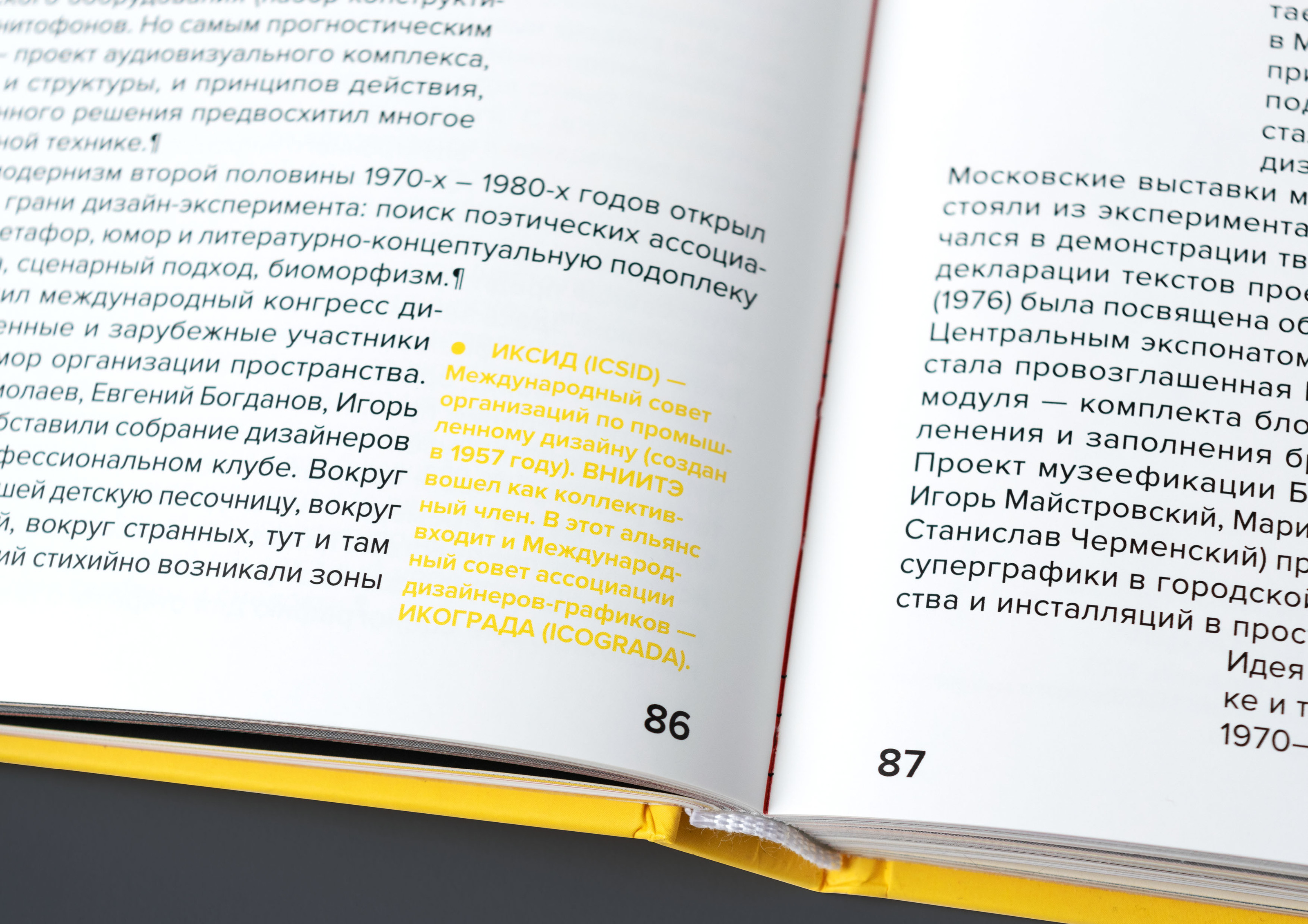 История российского дизайна. Избранное. 1917–2022 — Изображение №11 — Графика на Dprofile