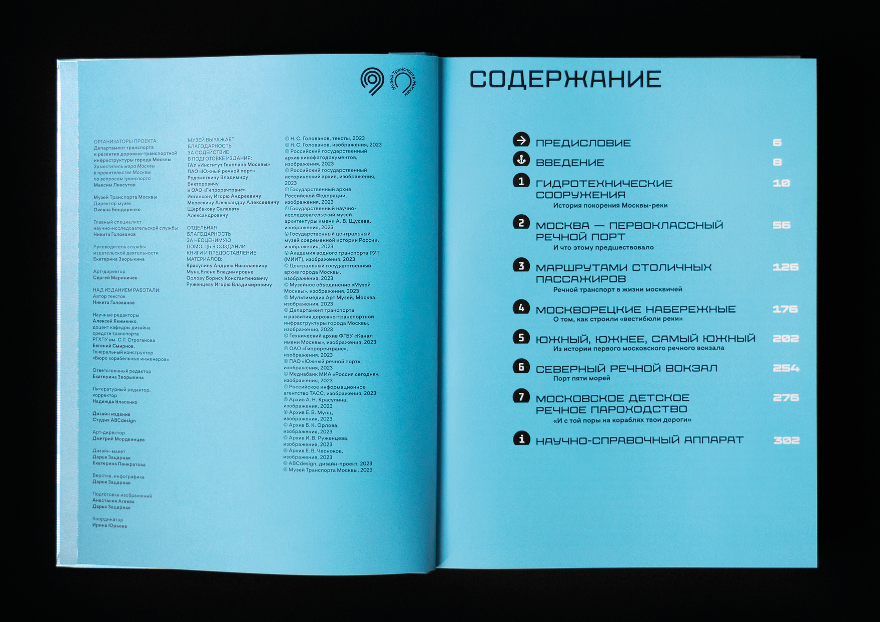 Москва-река пассажирская — Изображение №2 — Брендинг, Графика на Dprofile