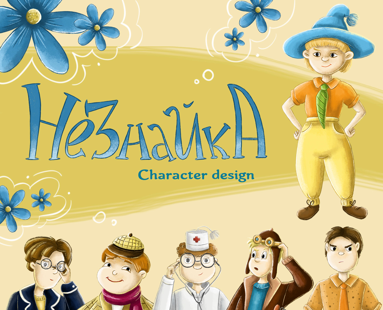 Дизайн персонажей по книге про Незнайку — Иллюстрация на Dprofile