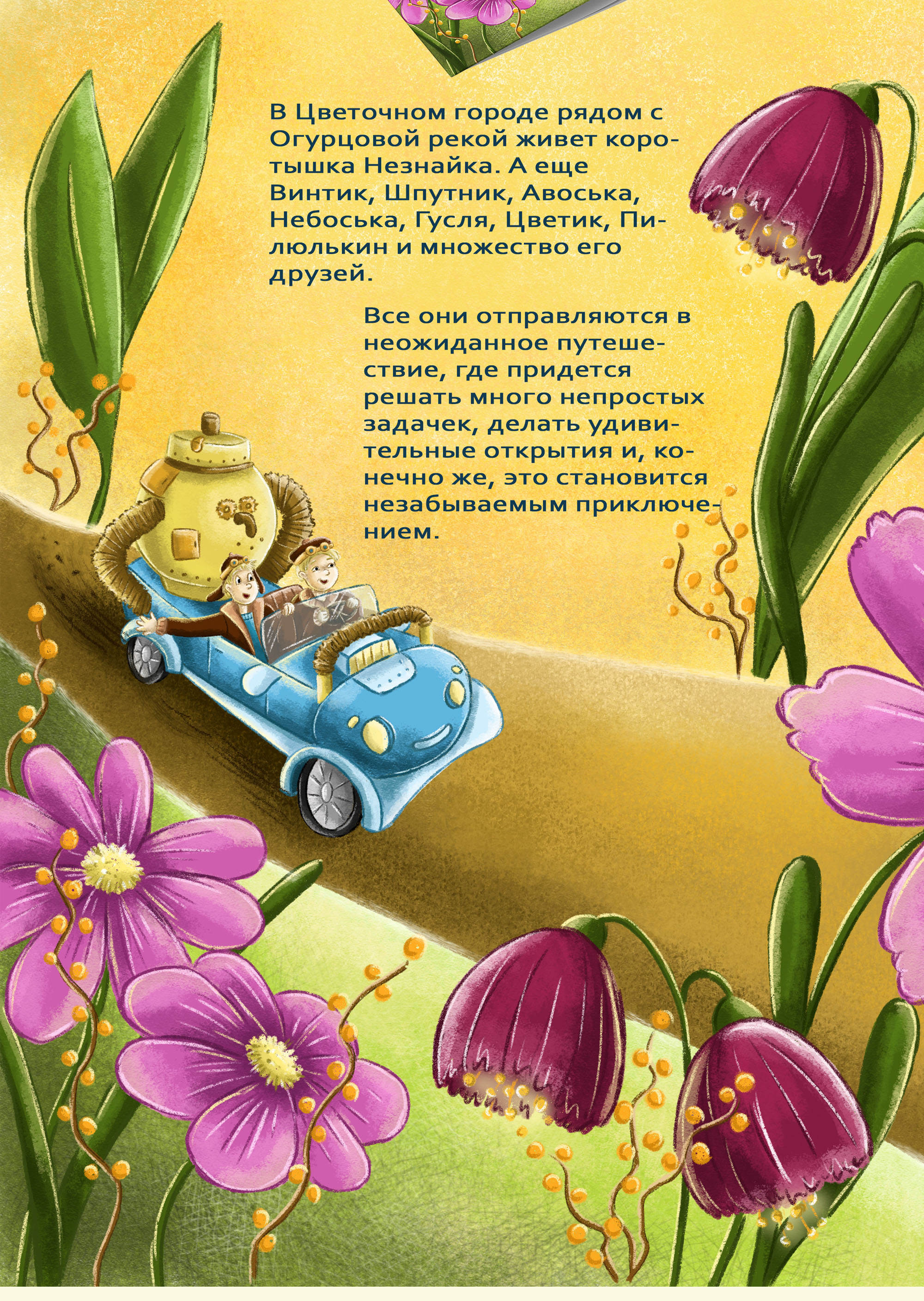 Обложка книги про Незнайку — Изображение №7 — Иллюстрация, Графика на Dprofile