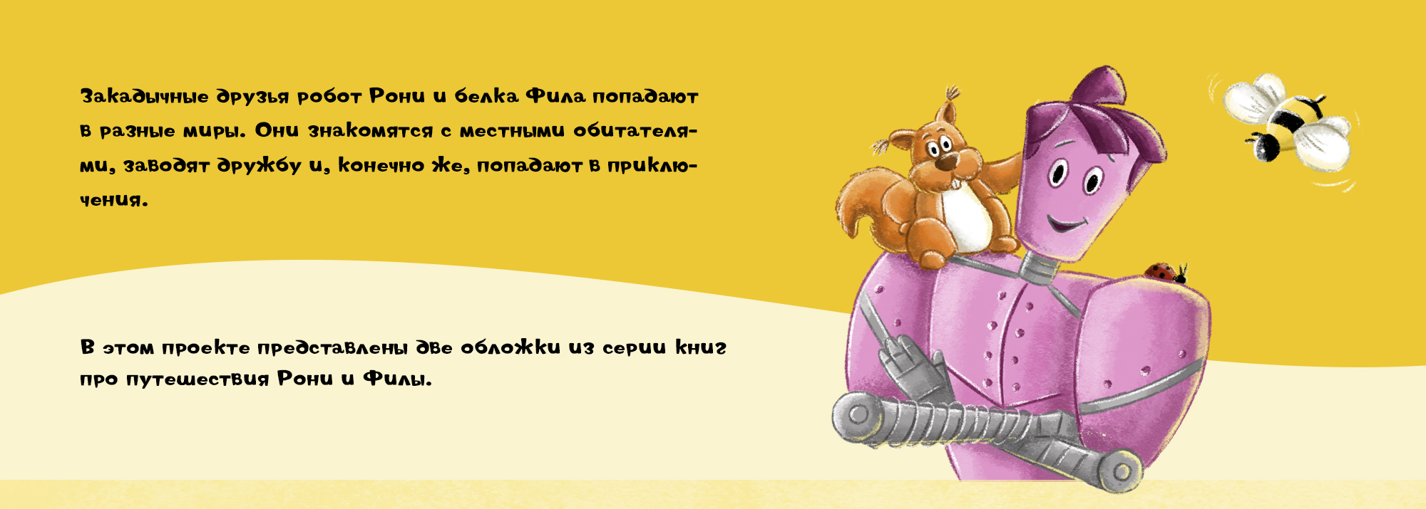 Иллюстрации для обложки детской книги. Леттеринг. — Изображение №1 — Иллюстрация, Графика на Dprofile