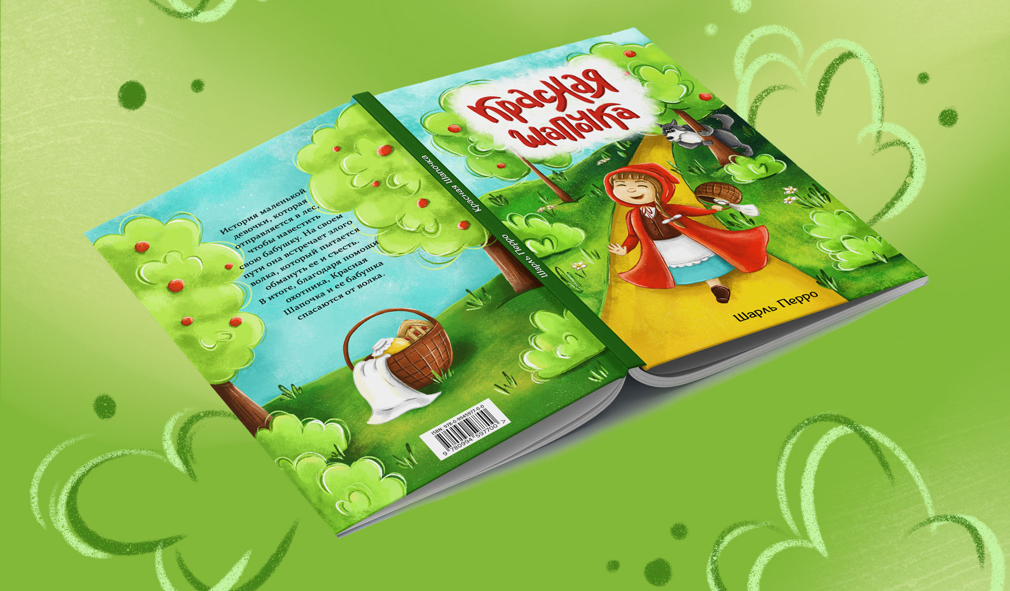 Обложка книги Красная Шапочка — Изображение №6 — Иллюстрация, Графика на Dprofile