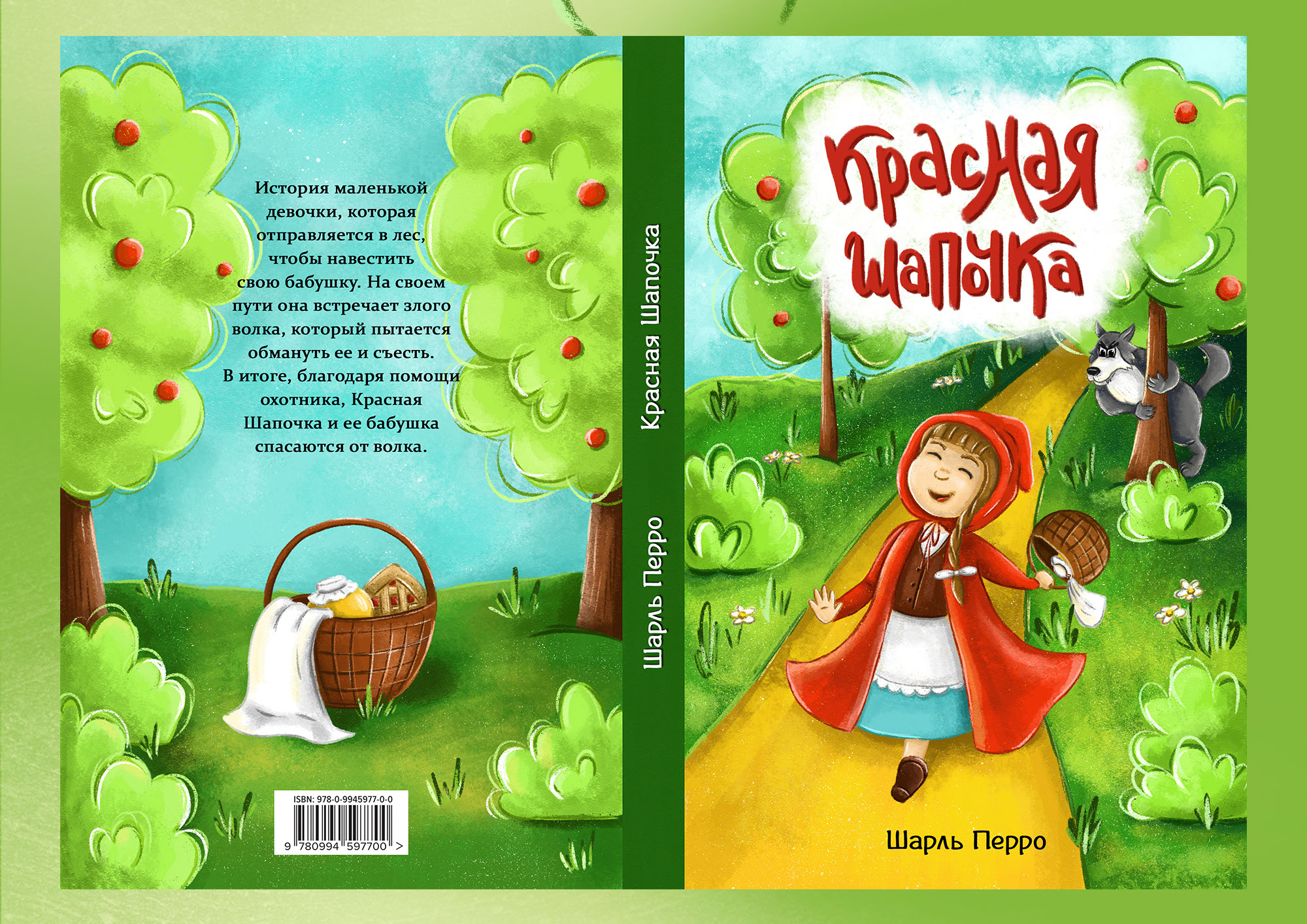 Обложка книги Красная Шапочка — Изображение №10 — Иллюстрация, Графика на Dprofile