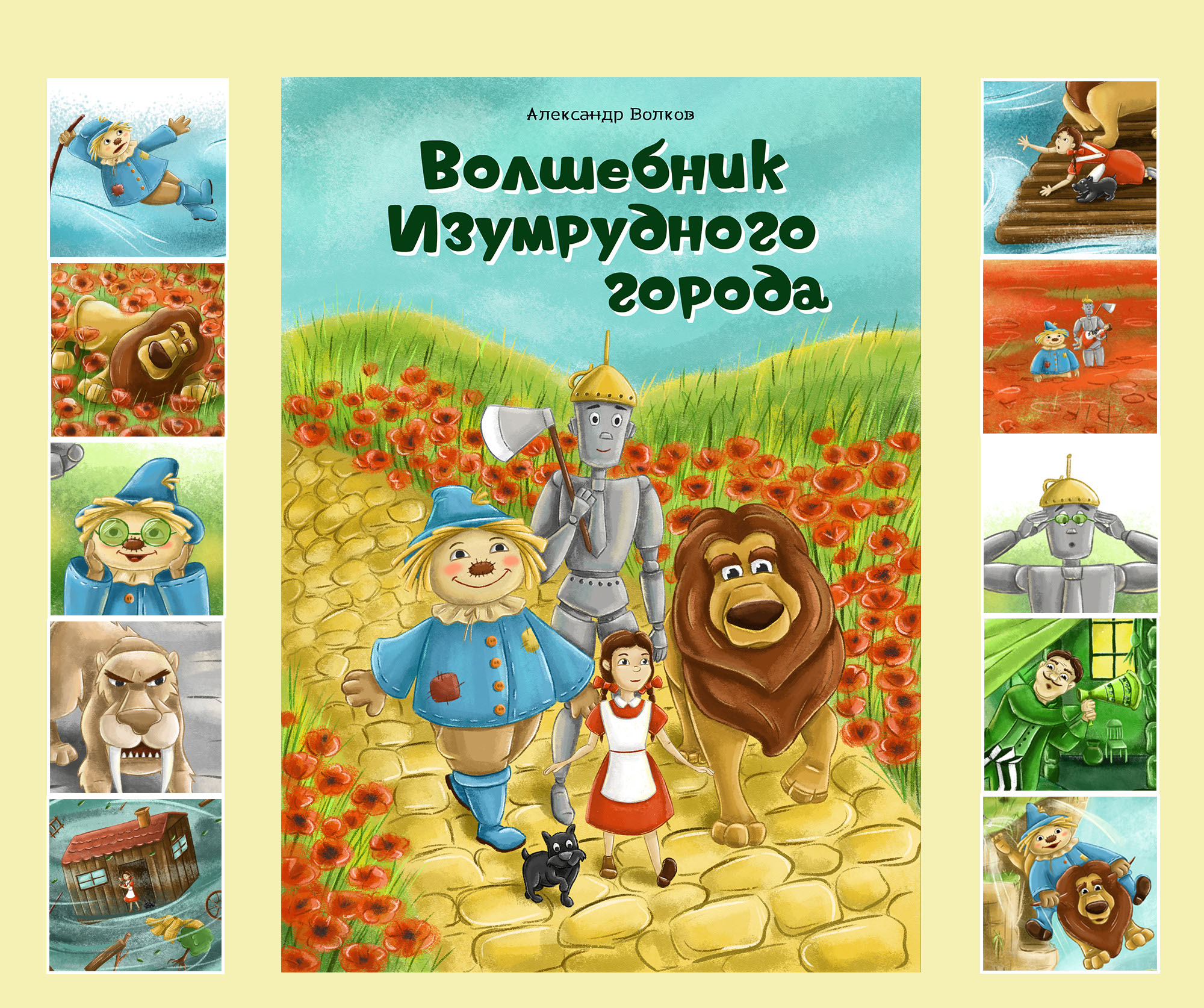 Иллюстрации к книге Волшебник Изумрудного города — Изображение №1 — Иллюстрация, Графика на Dprofile