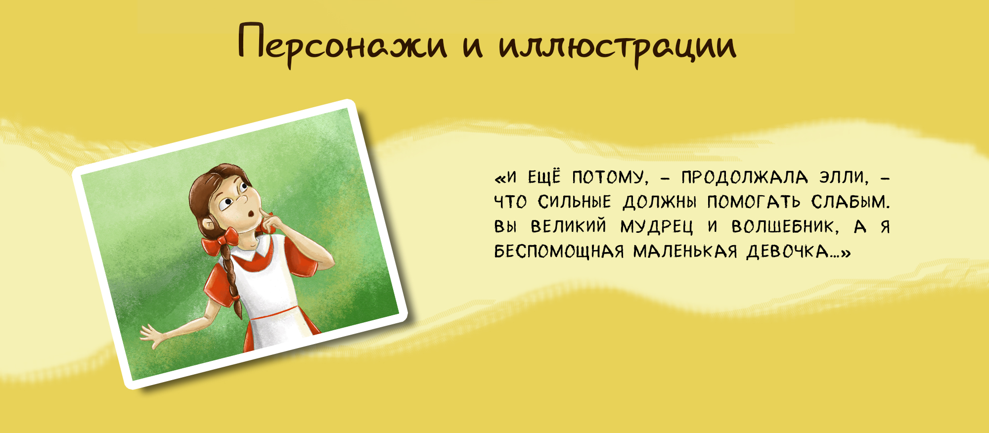 Иллюстрации к книге Волшебник Изумрудного города — Изображение №6 — Иллюстрация, Графика на Dprofile