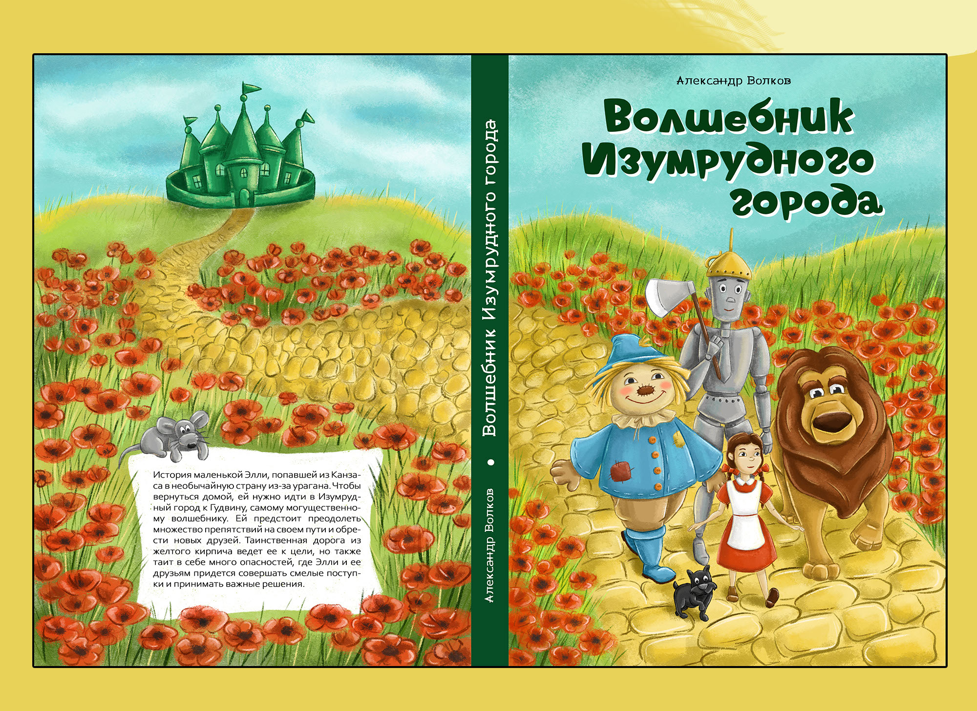 Иллюстрации к книге Волшебник Изумрудного города — Изображение №20 — Иллюстрация, Графика на Dprofile