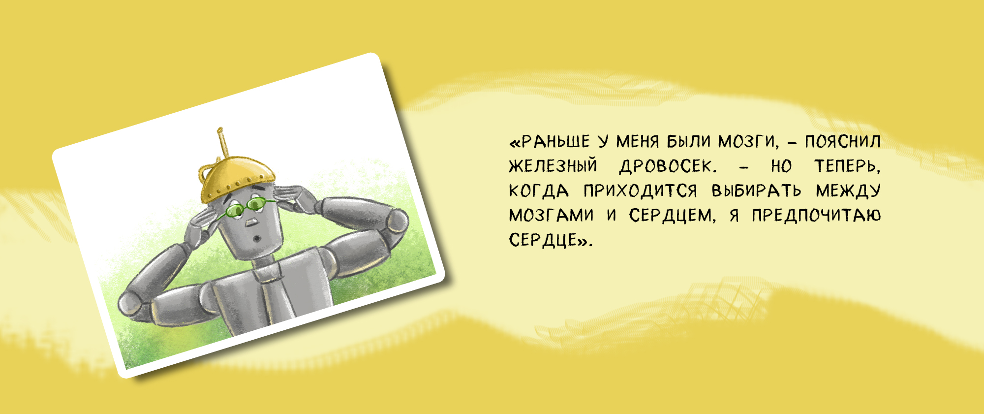 Иллюстрации к книге Волшебник Изумрудного города — Изображение №12 — Иллюстрация, Графика на Dprofile