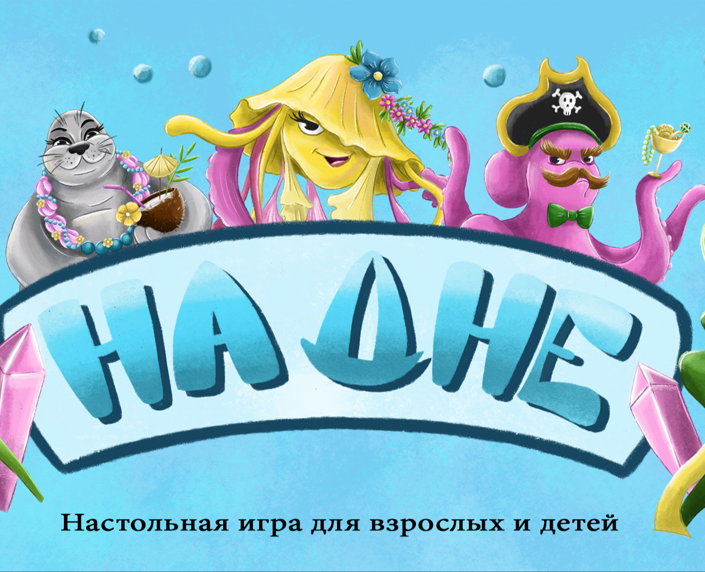 Настольная игра с морскими животными — Иллюстрация, Графика на Dprofile