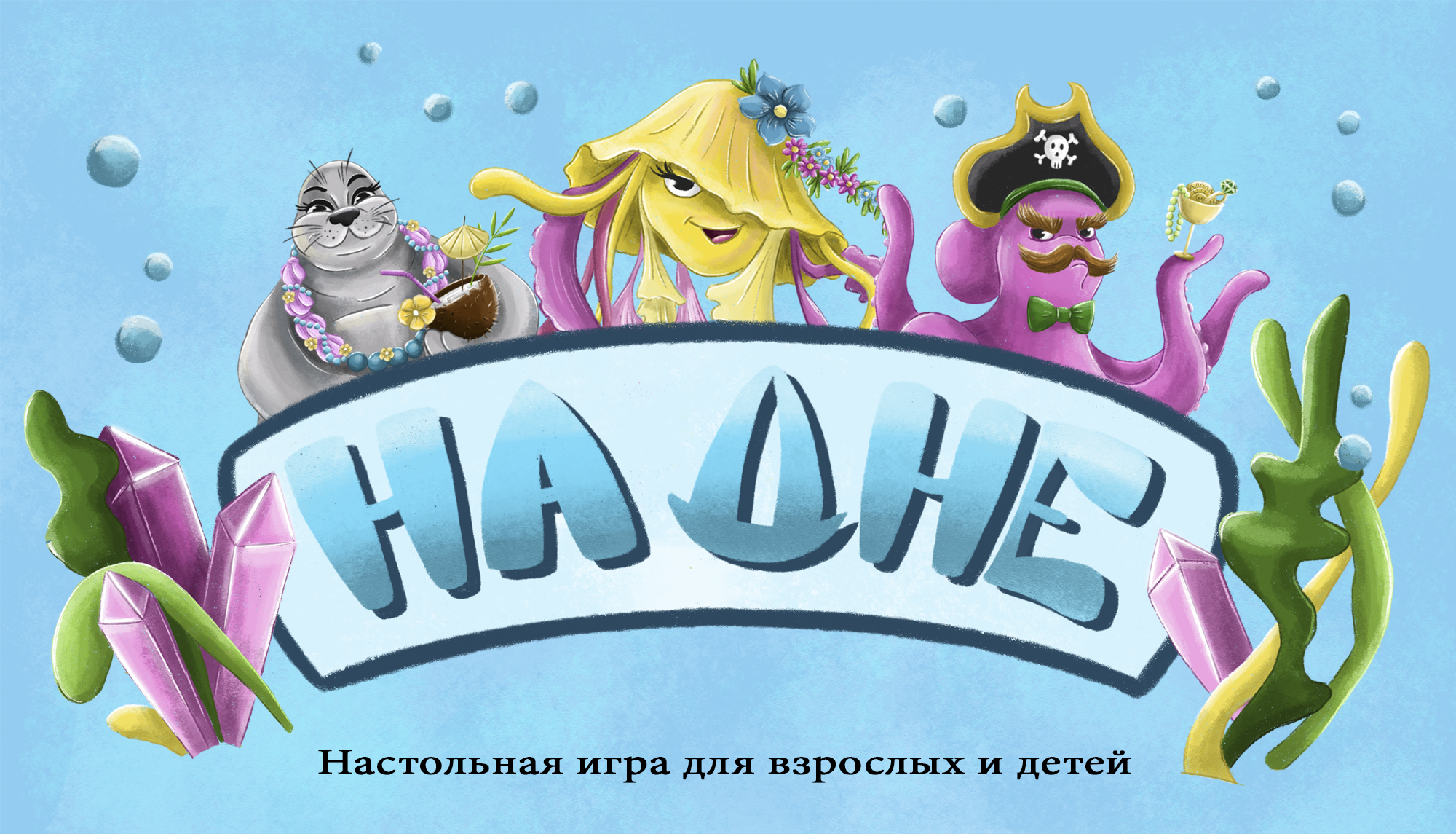 Настольная игра с морскими животными — Изображение №1 — Иллюстрация, Графика на Dprofile