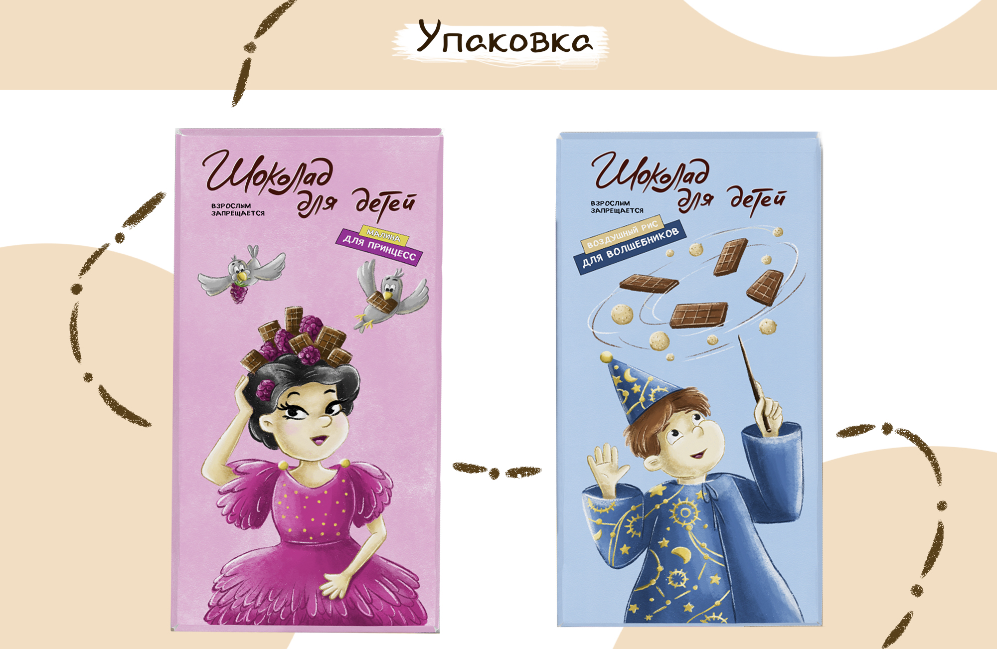 Упаковка шоколада. Иллюстрации персонажей — Изображение №6 — Иллюстрация на Dprofile