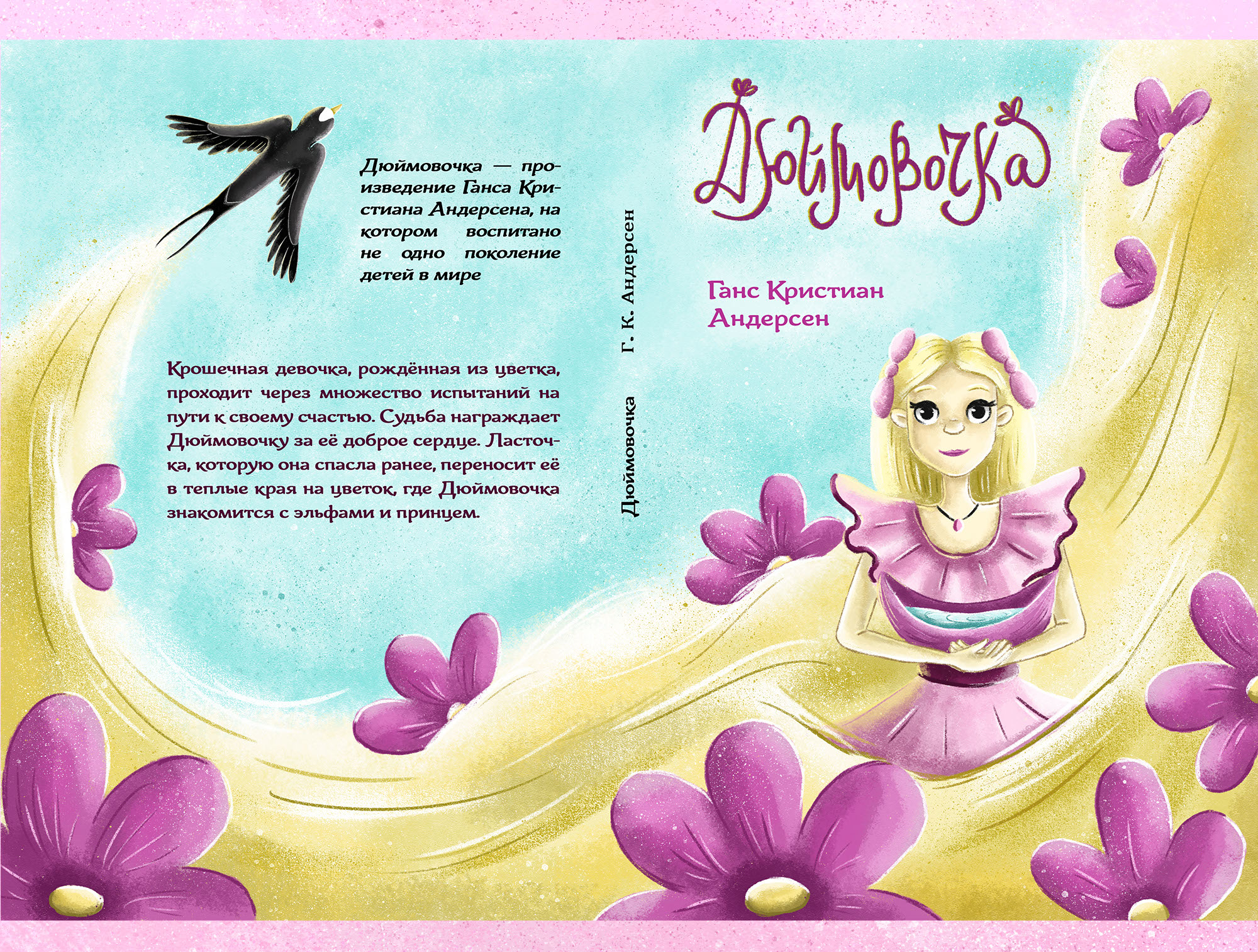 Иллюстрации к детской книге "Дюймовочка" — Изображение №4 — Иллюстрация на Dprofile
