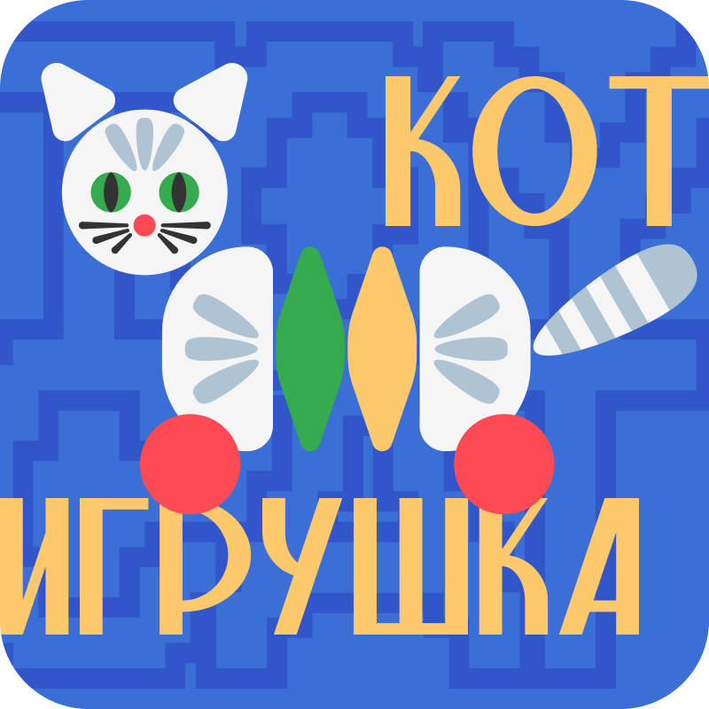 Кот Мурзик — Изображение №12 — Графика, Анимация на Dprofile