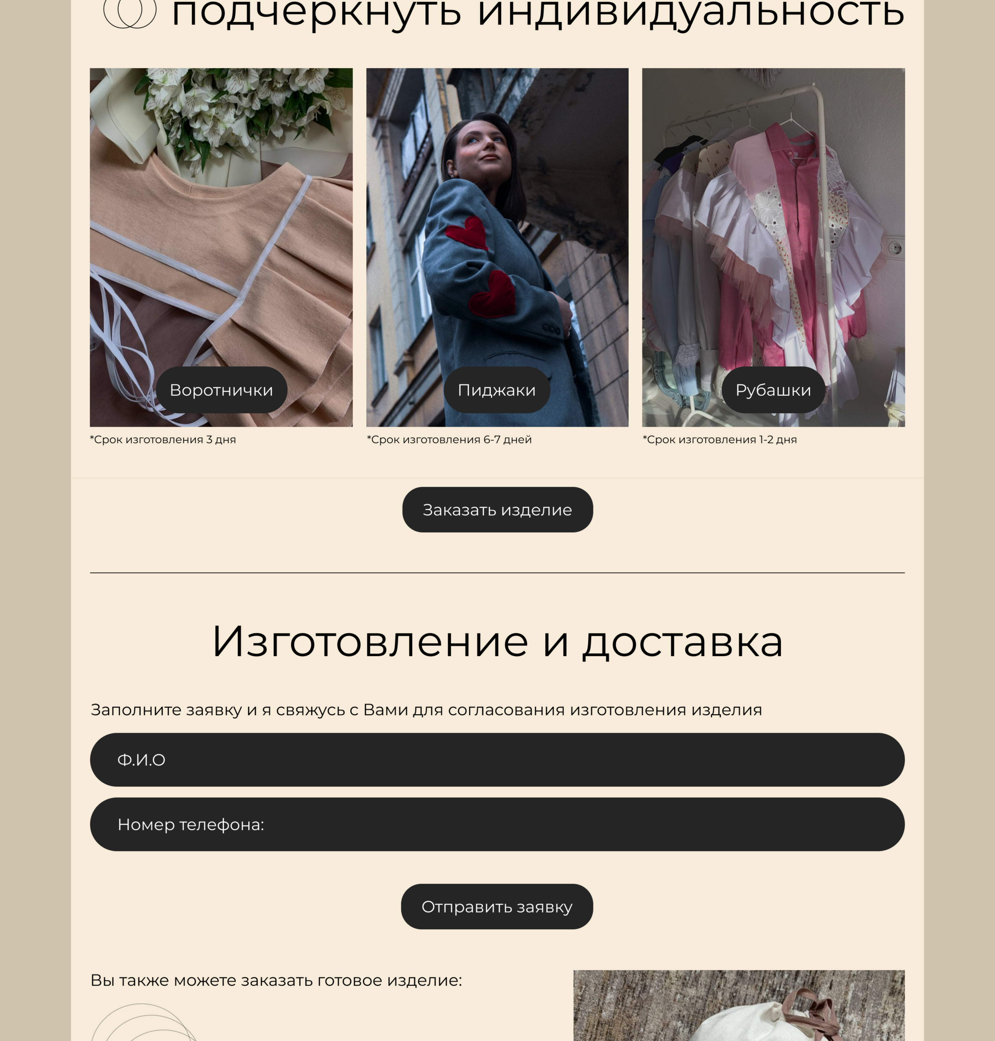 лендинг/VISHELL PATCHWORK & UPCYCLING — Изображение №5 — Интерфейсы на Dprofile