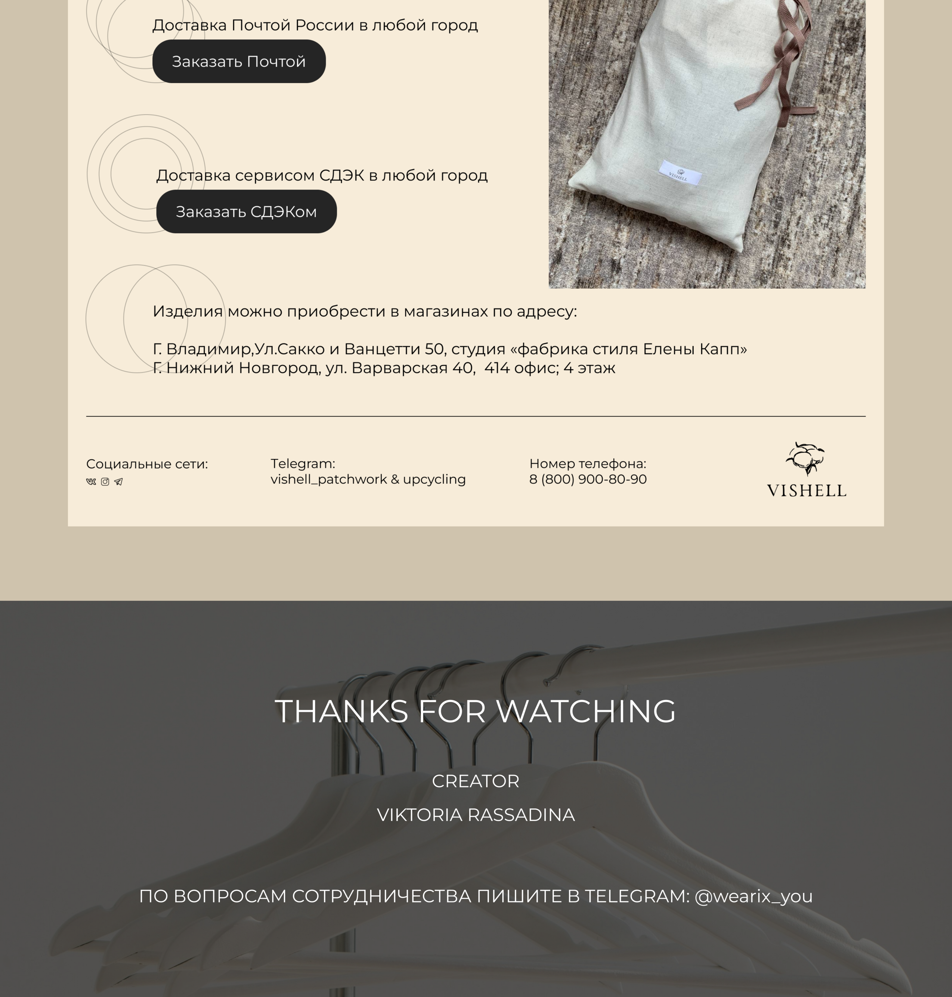 лендинг/VISHELL PATCHWORK & UPCYCLING — Изображение №6 — Интерфейсы на Dprofile